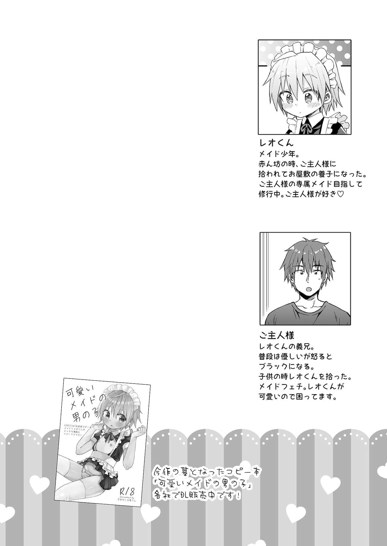 可愛いメイドの男のコ おしおきアナルバージン編 page 3 full