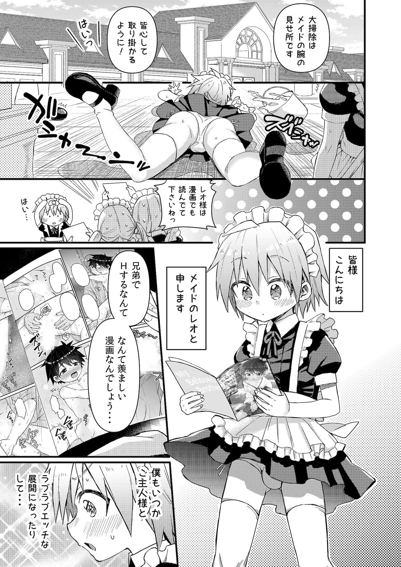 可愛いメイドの男のコ おしおきアナルバージン編 page 4 full