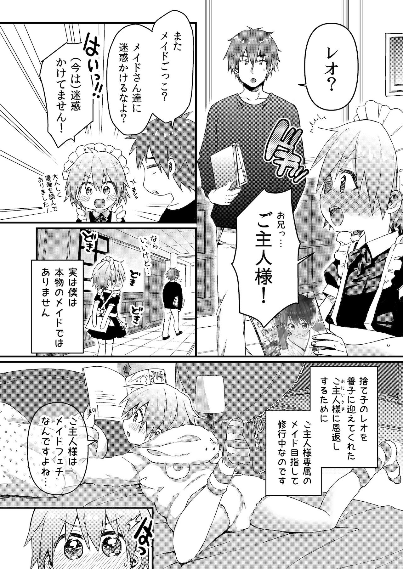 可愛いメイドの男のコ おしおきアナルバージン編 page 5 full