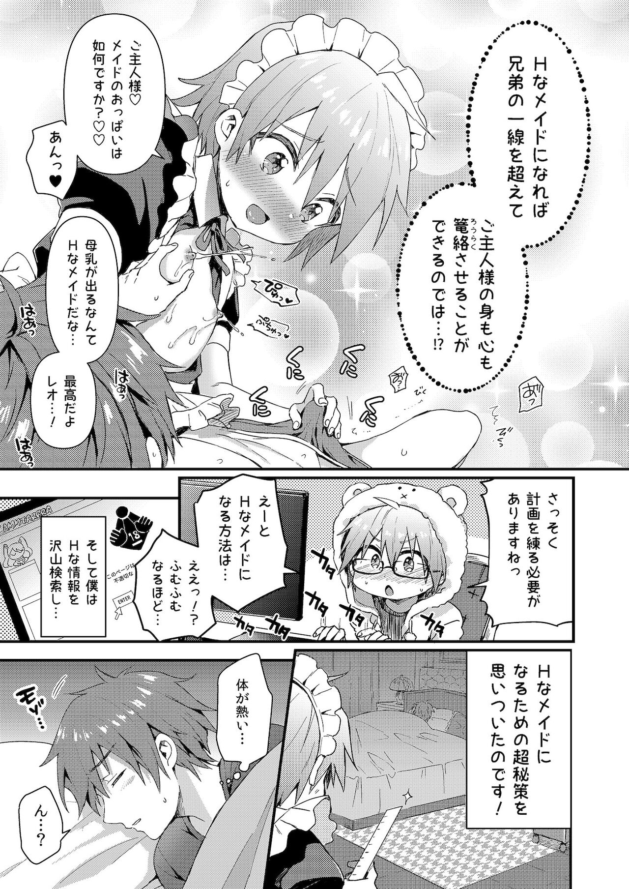 可愛いメイドの男のコ おしおきアナルバージン編 page 6 full