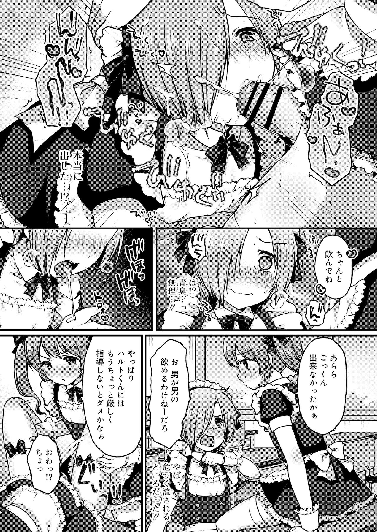 Sakuran Boys page 10 full