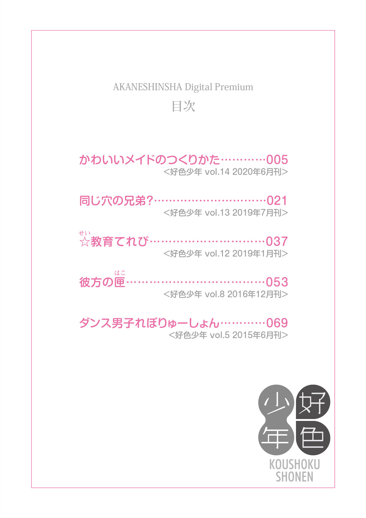 Sakuran Boys page 2 full