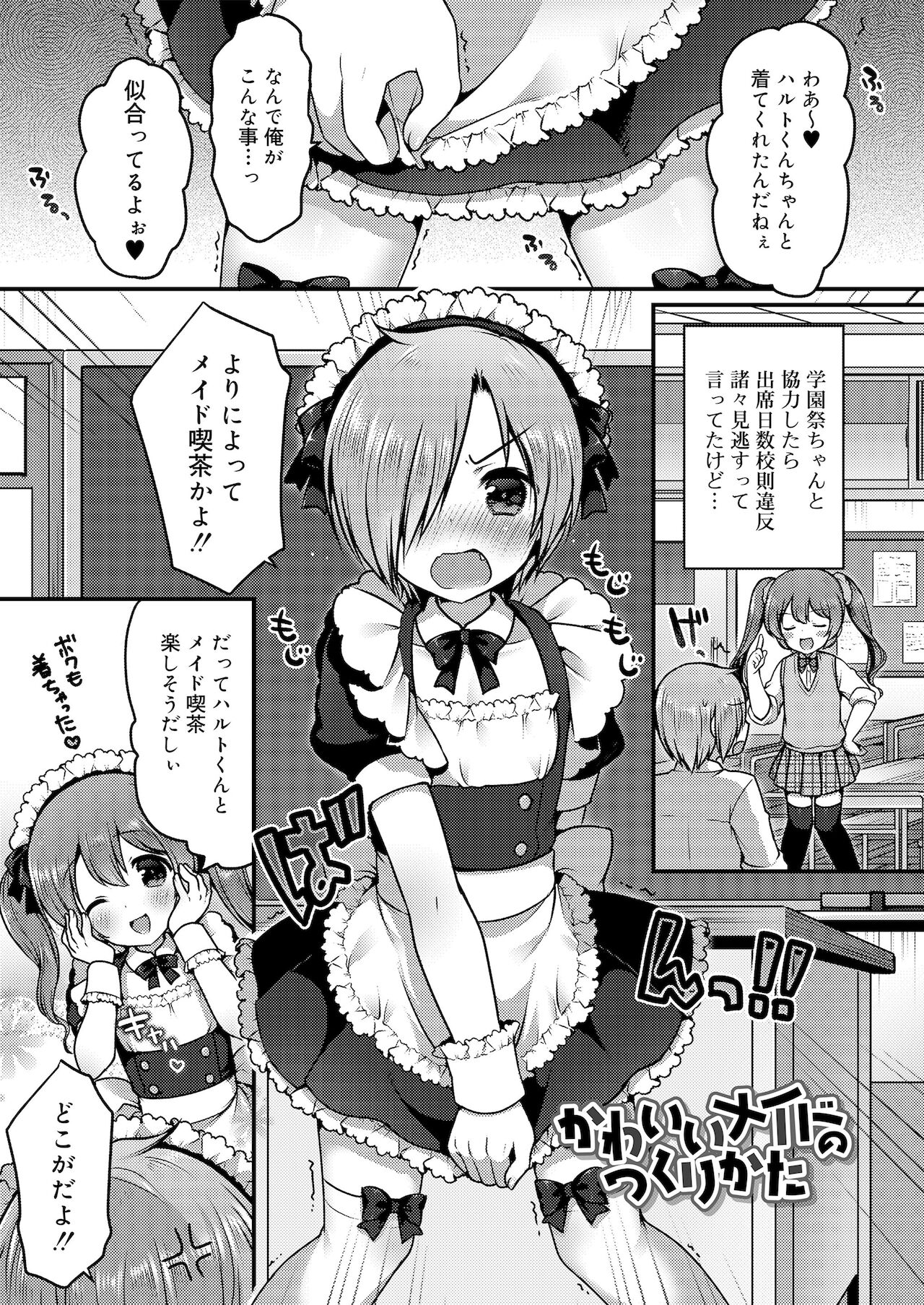 Sakuran Boys page 5 full