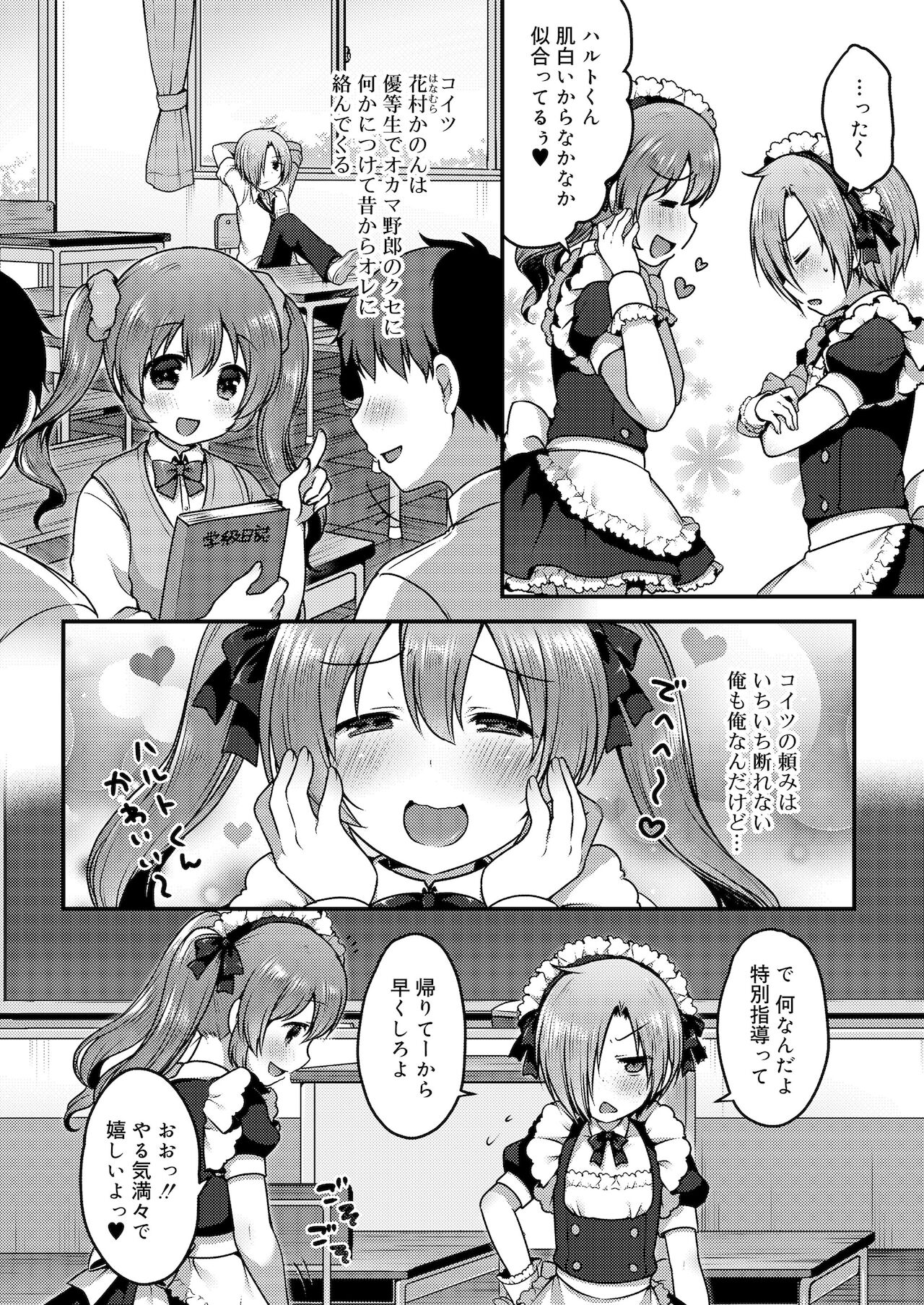 Sakuran Boys page 6 full