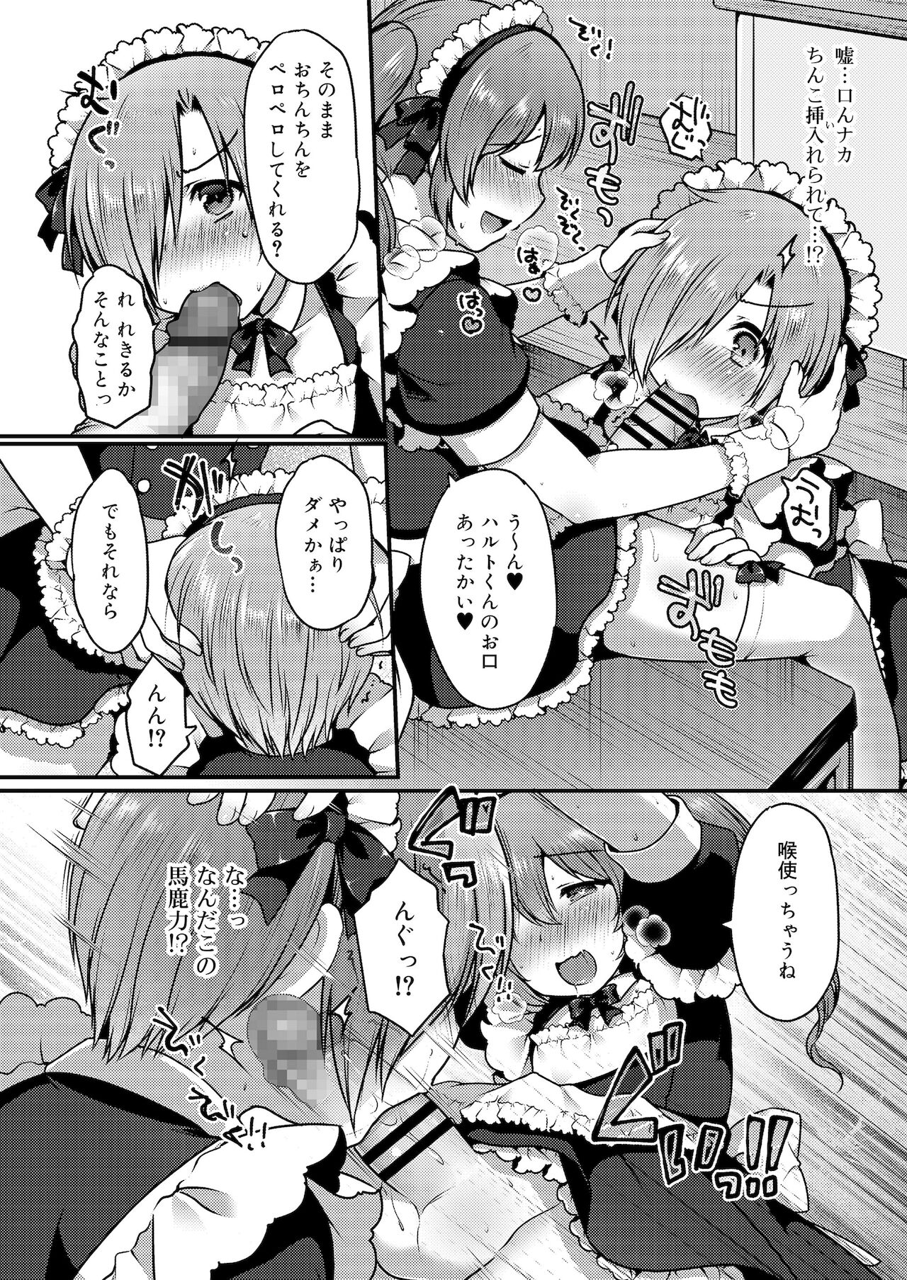 Sakuran Boys page 8 full