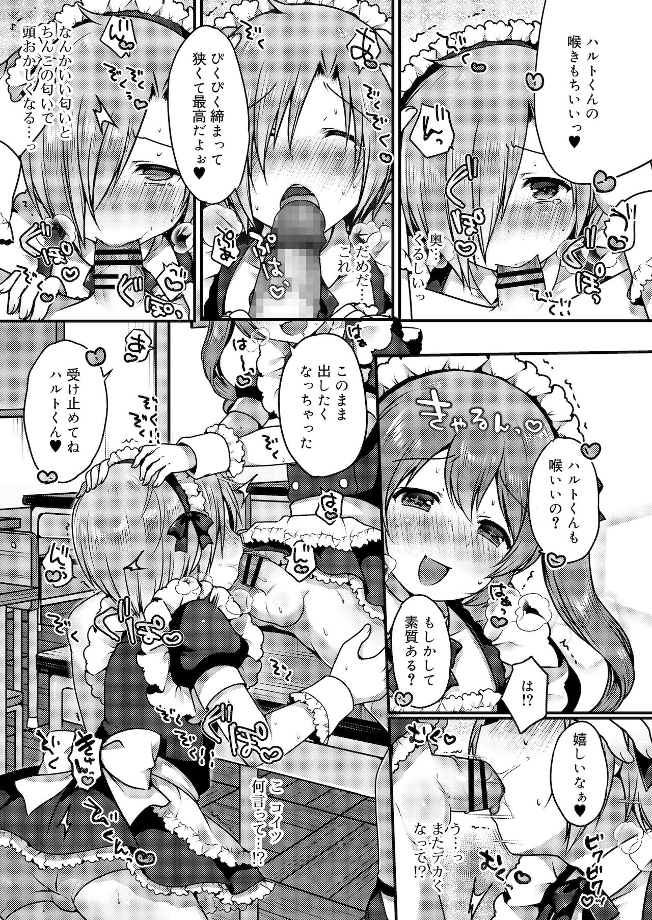 Sakuran Boys page 9 full