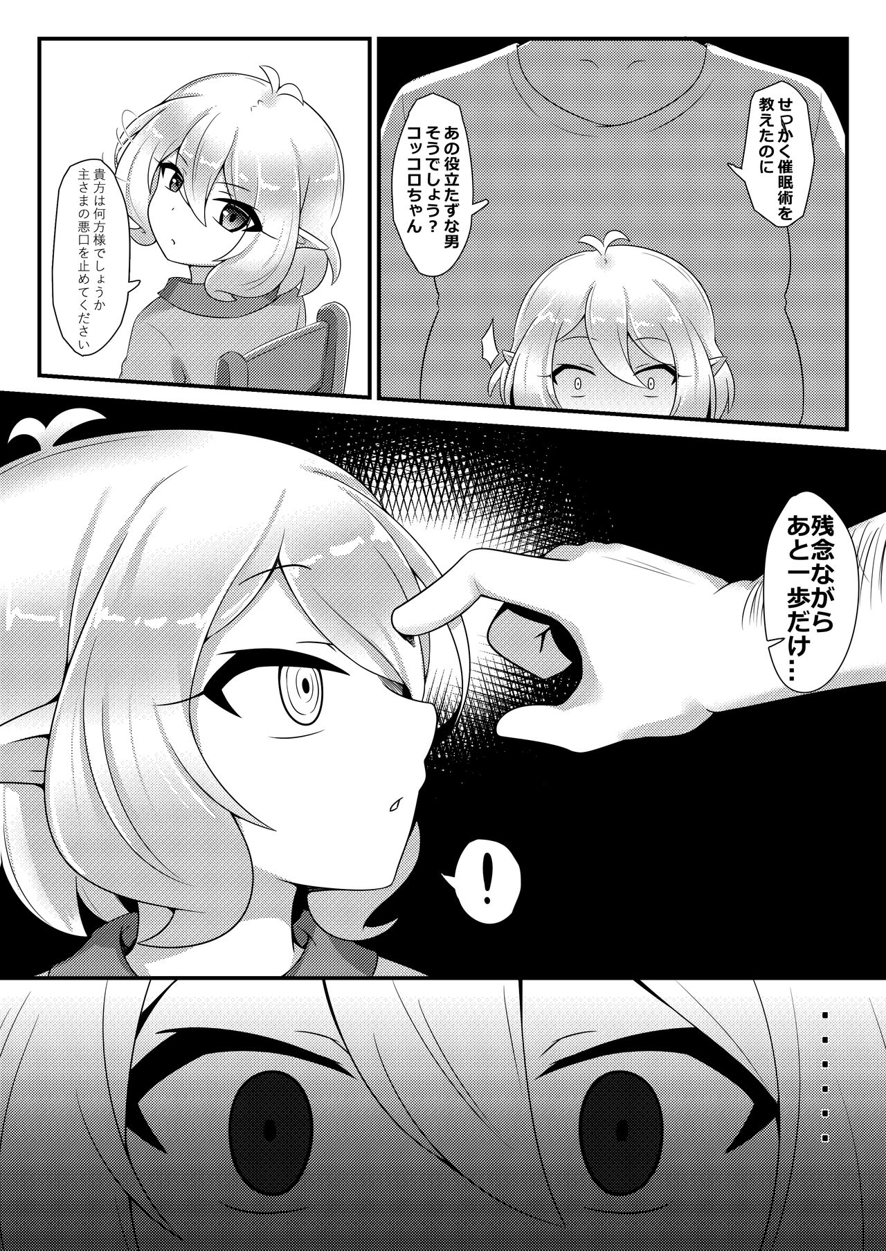 Saimin Kokkoro page 10 full