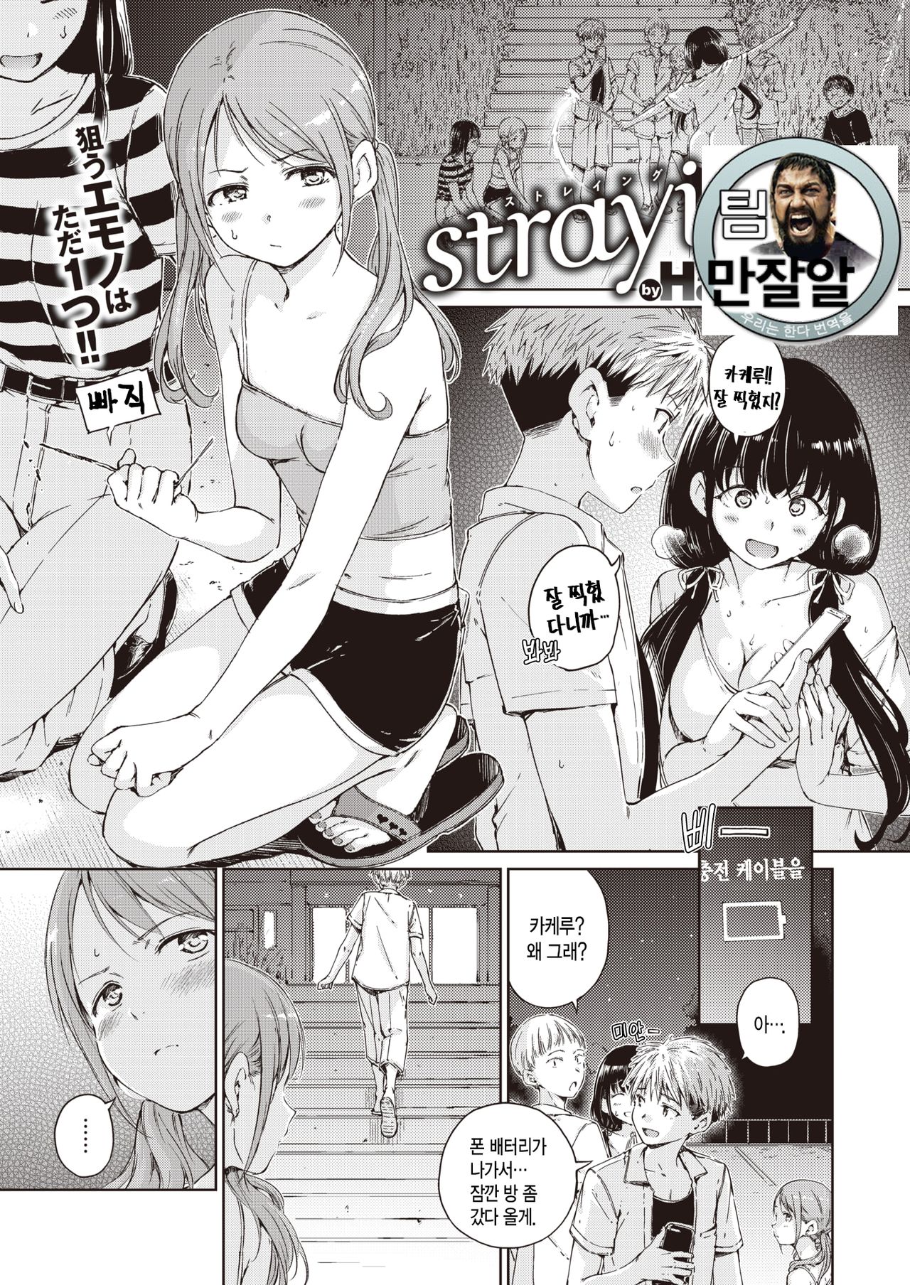 Straying page 2 full