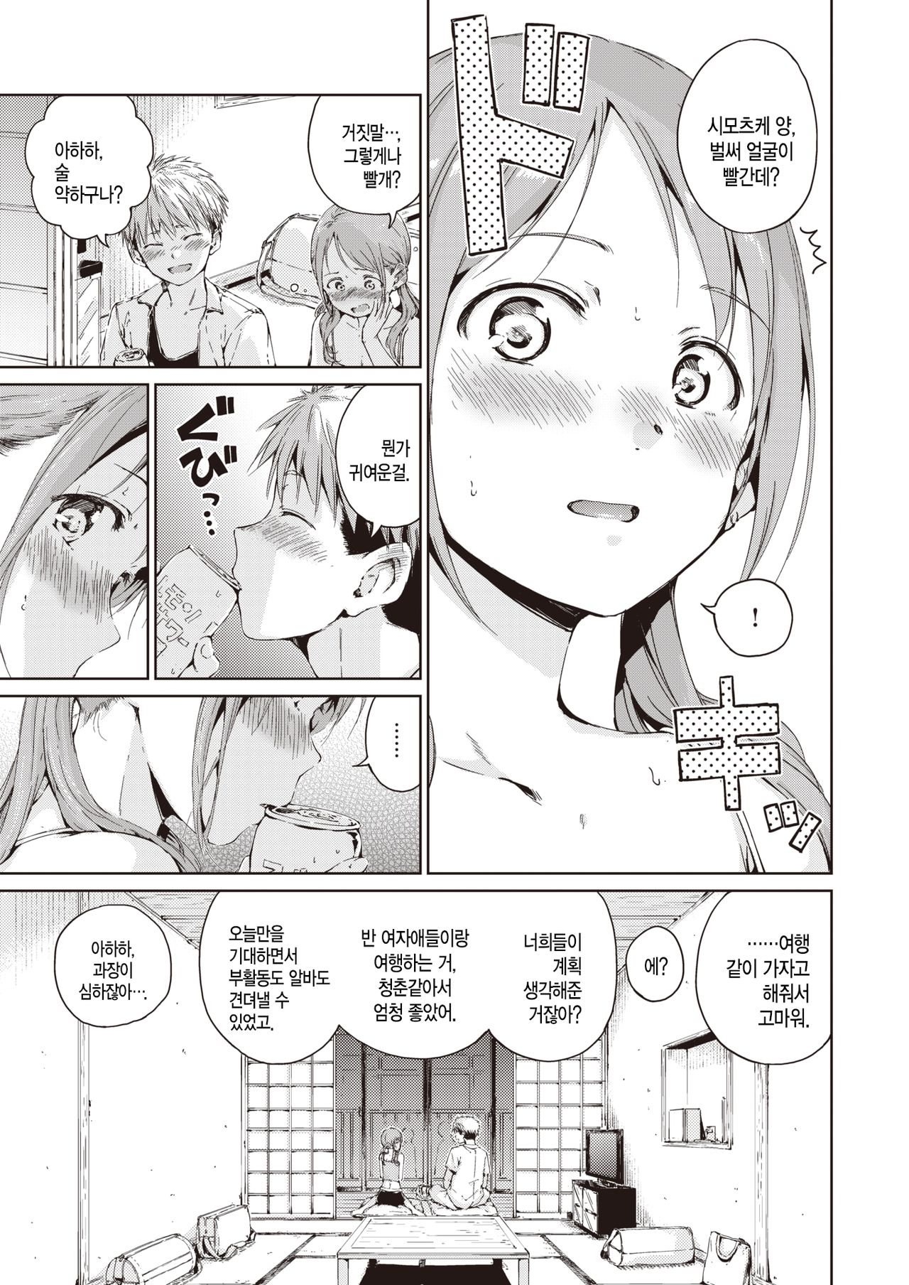 Straying page 4 full