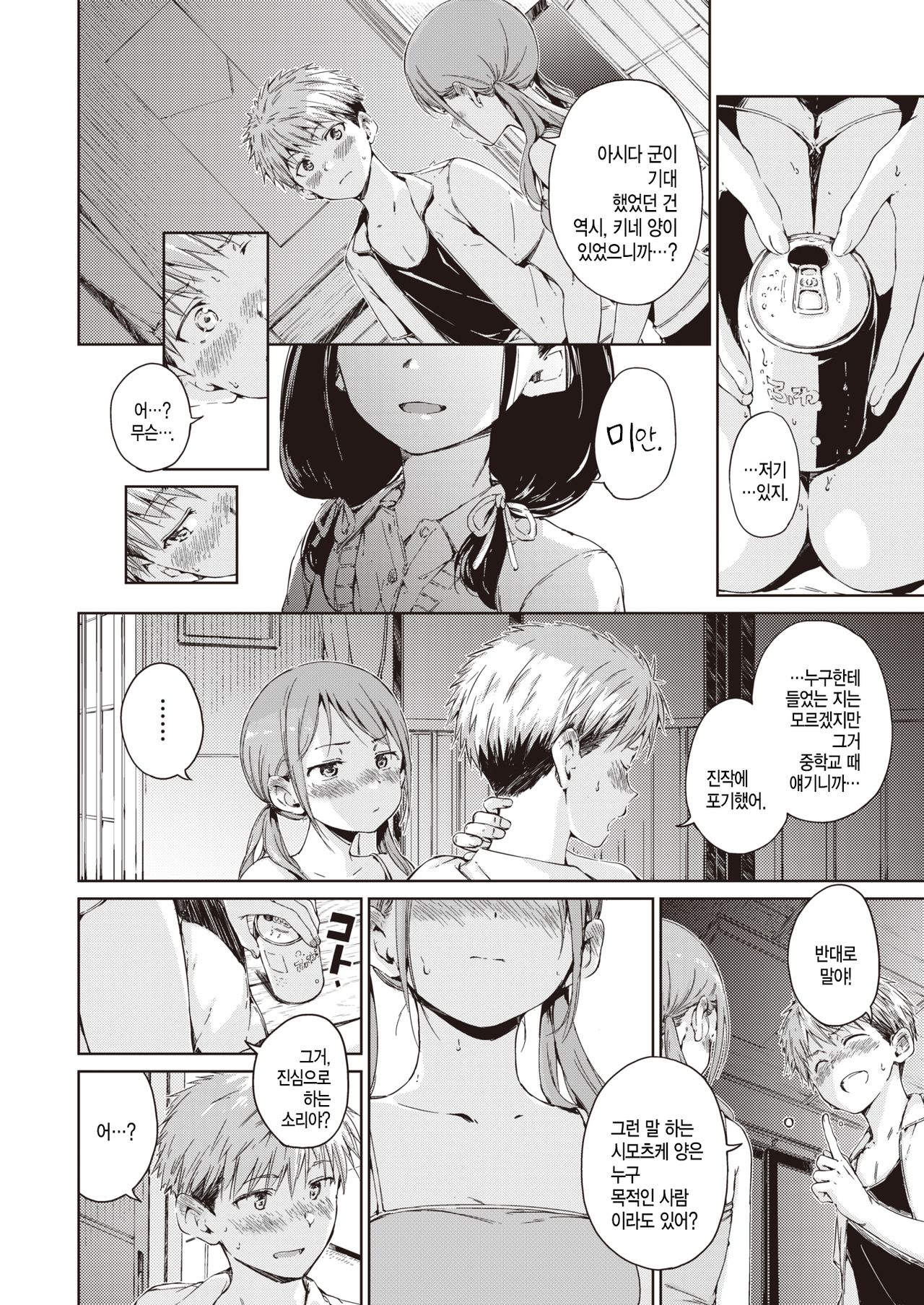 Straying page 5 full