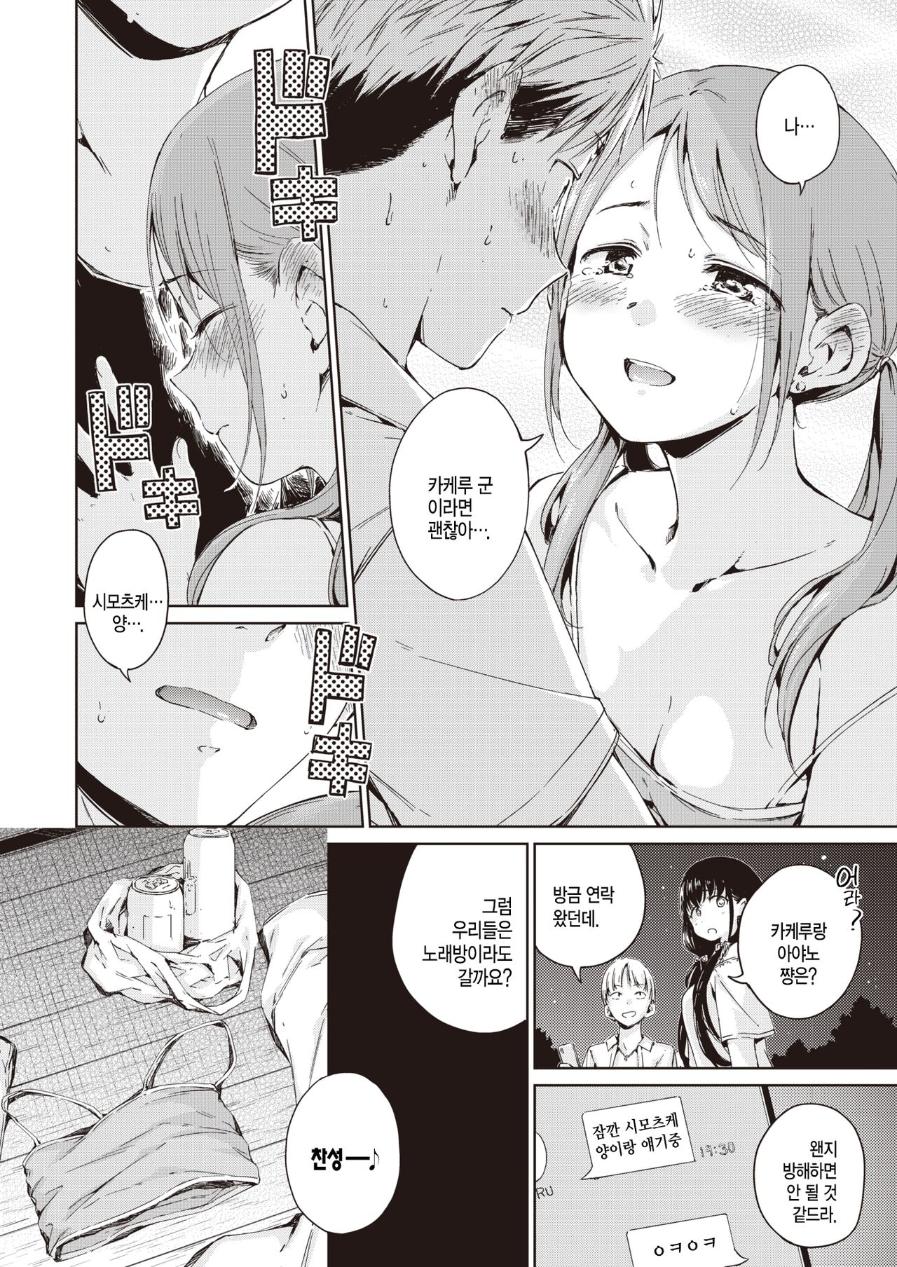 Straying page 7 full