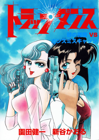 SUPER TUG.4 Trap Dance "Desert Rose vs Gunsmith Cats" cover