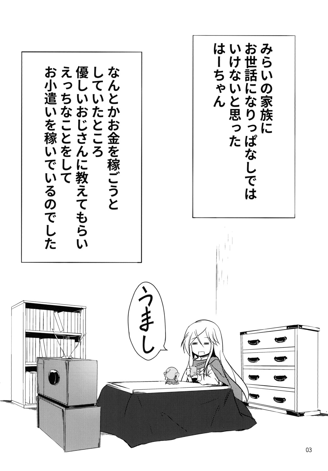 Nama Hacchan page 3 full