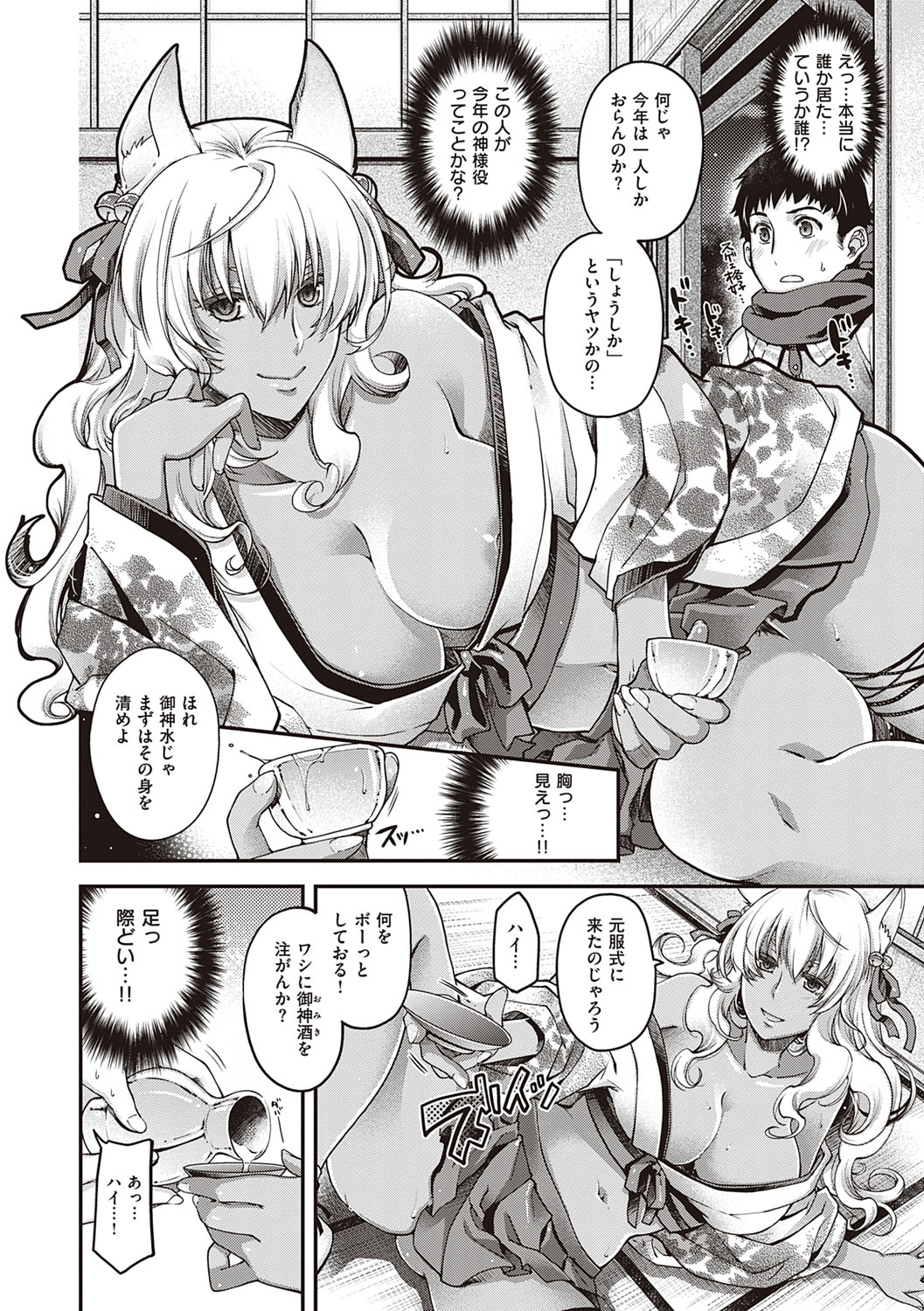 Meguriai no Kemono page 9 full