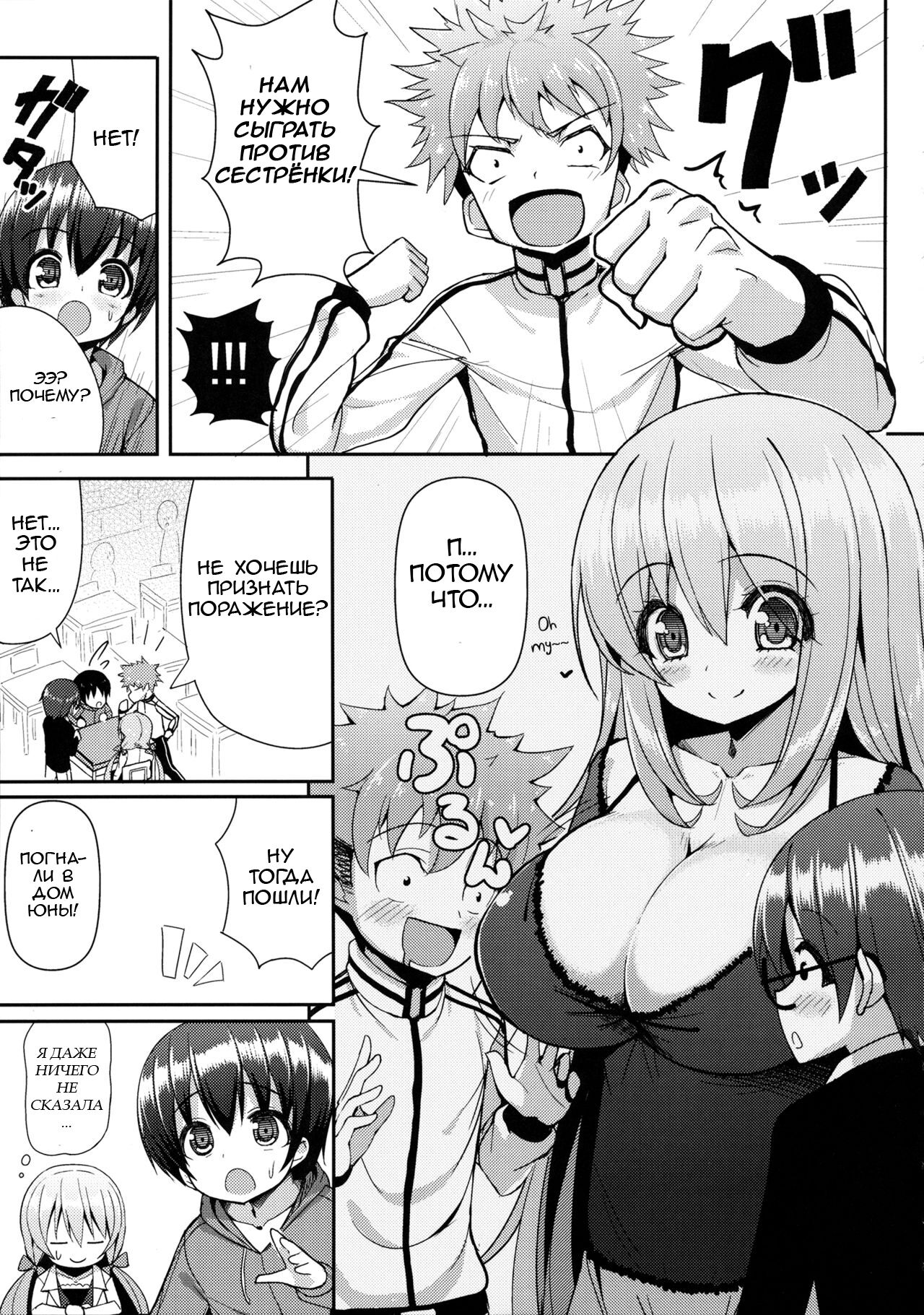 Onee-san ni Katemasen 2 page 5 full