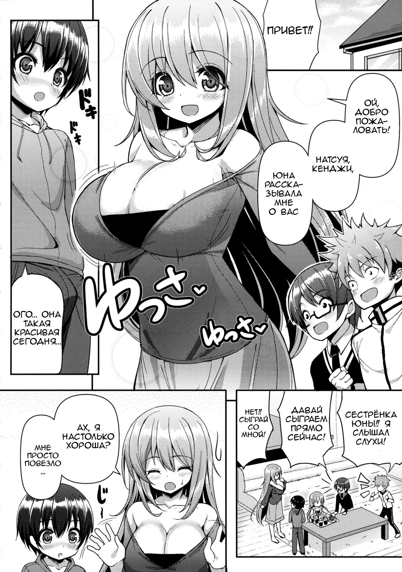 Onee-san ni Katemasen 2 page 6 full