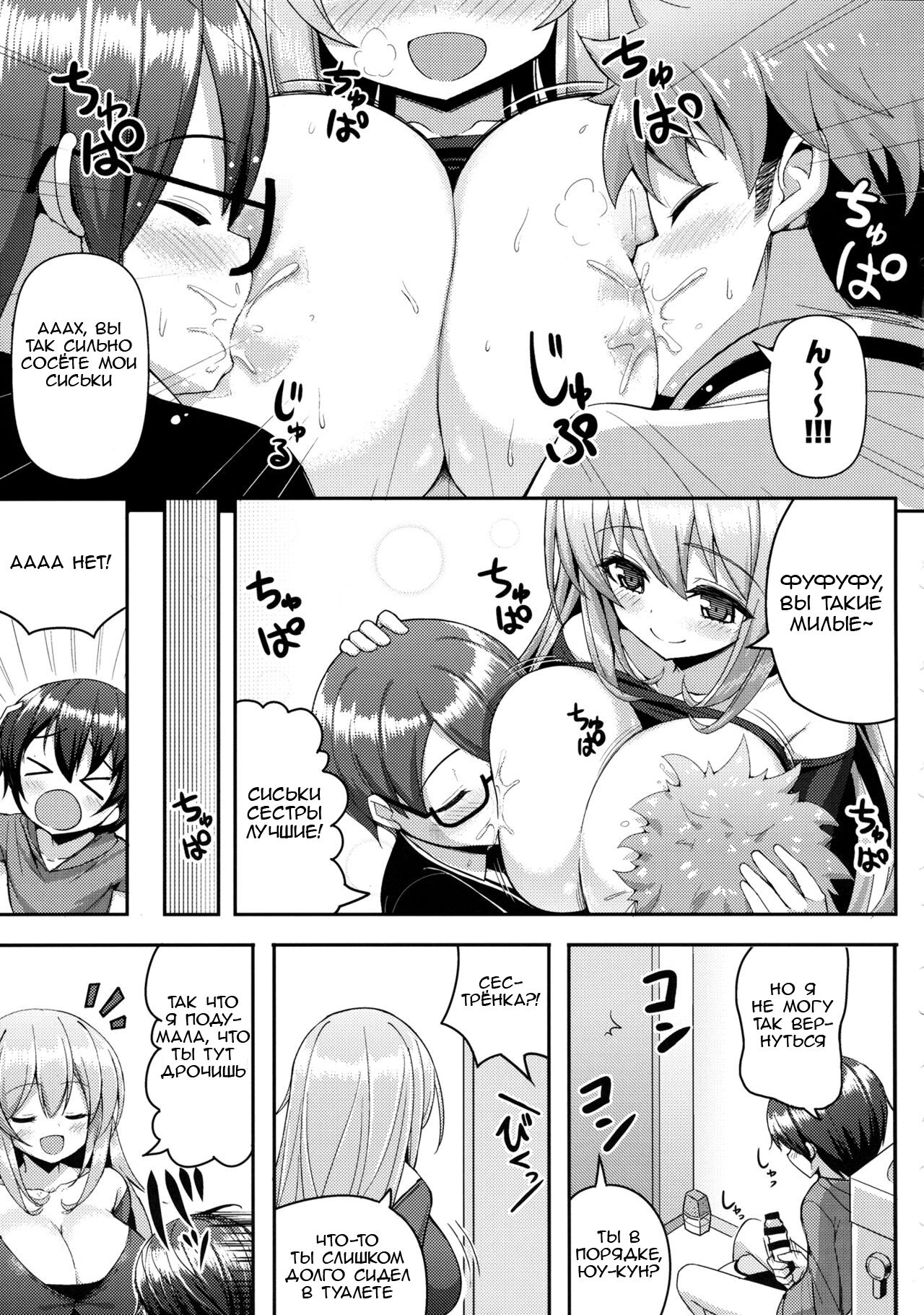 Onee-san ni Katemasen 2 page 9 full