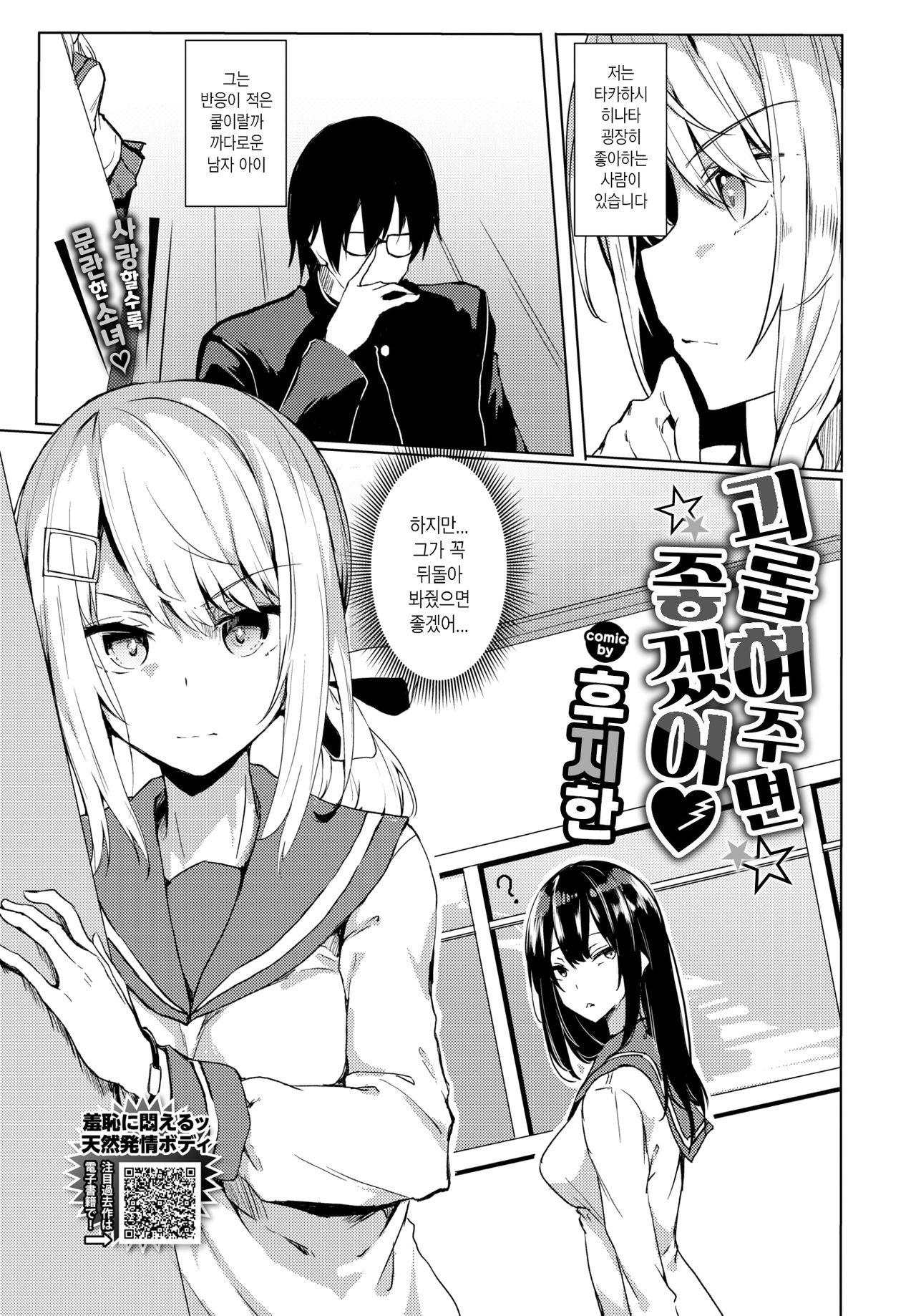 Ijimete Hoshiino♥ | 괴롭혀주면 좋겠어♥ page 1 full
