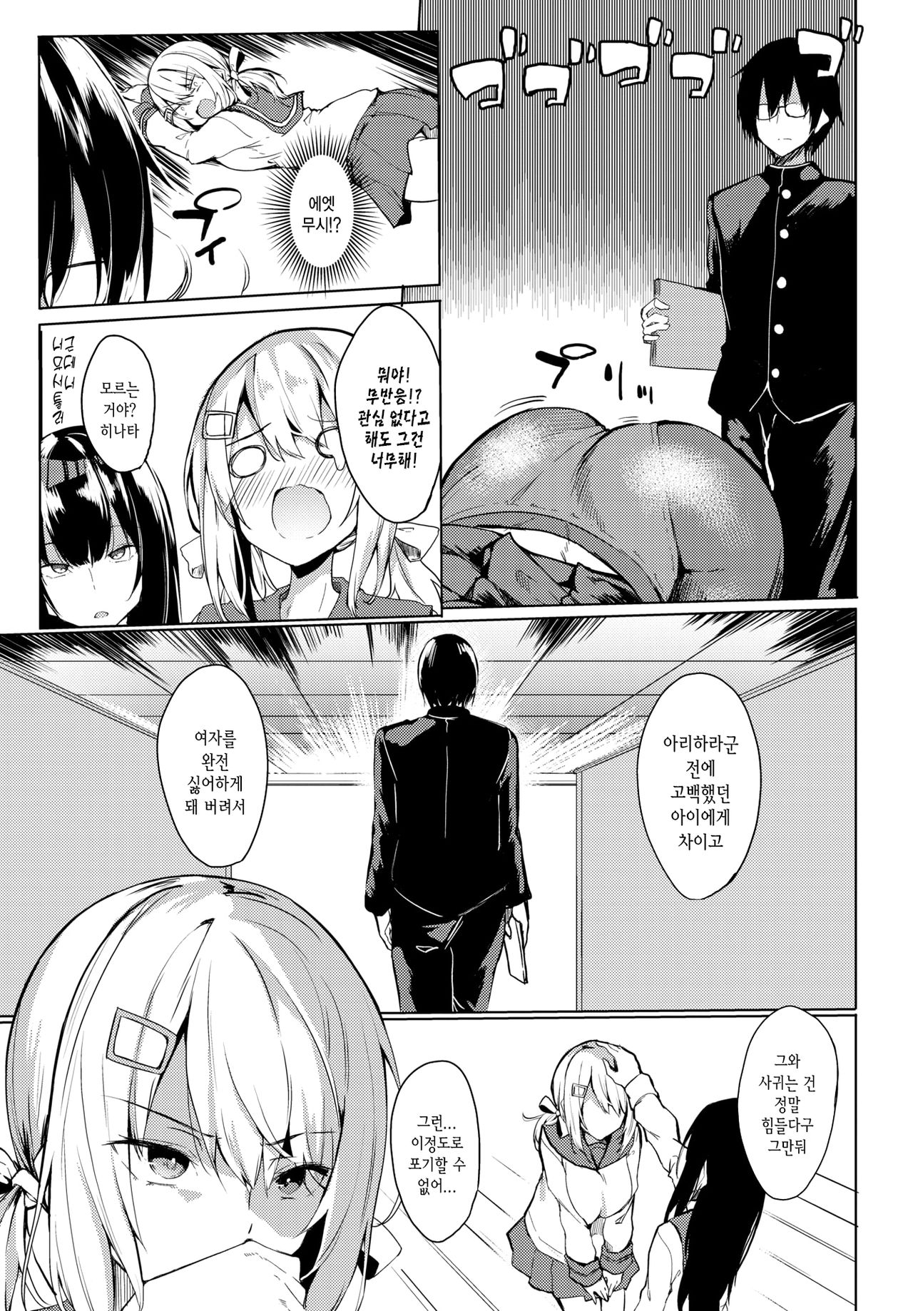 Ijimete Hoshiino♥ | 괴롭혀주면 좋겠어♥ page 3 full
