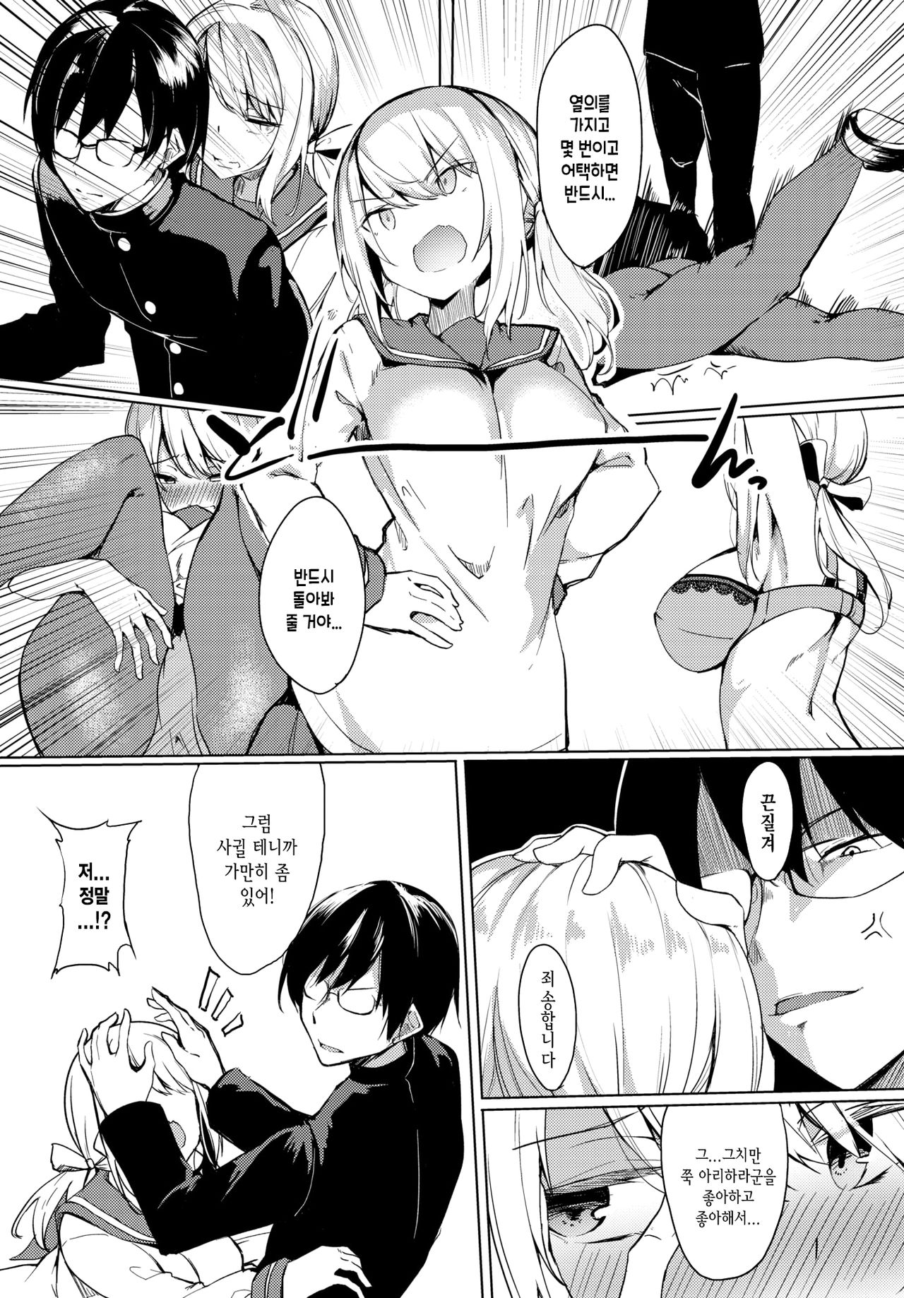 Ijimete Hoshiino♥ | 괴롭혀주면 좋겠어♥ page 4 full