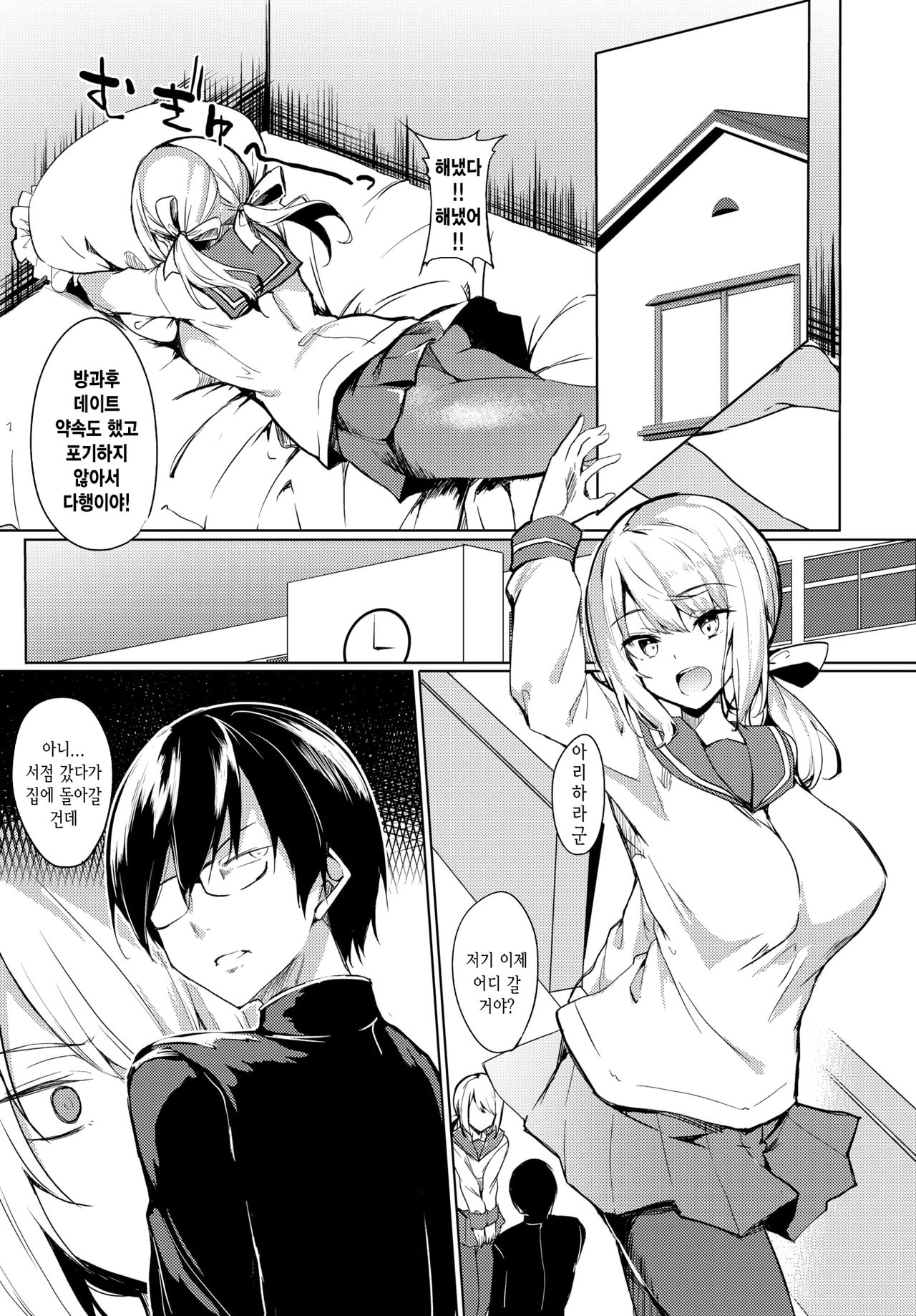 Ijimete Hoshiino♥ | 괴롭혀주면 좋겠어♥ page 5 full