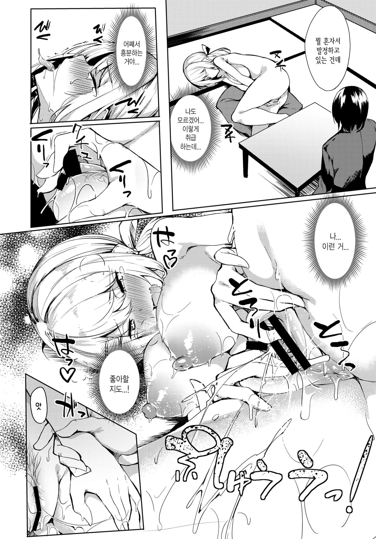 Ijimete Hoshiino♥ | 괴롭혀주면 좋겠어♥ page 8 full