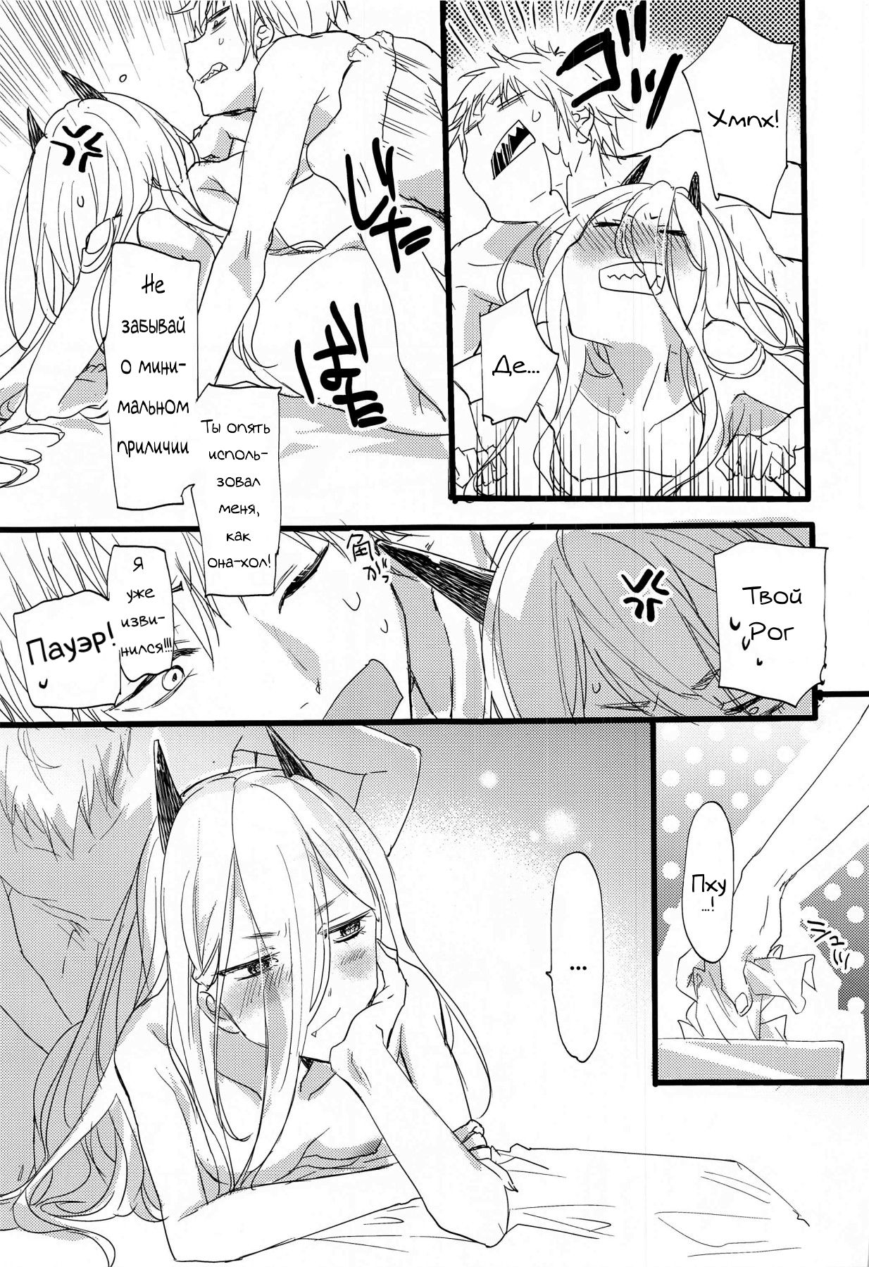 Like a Cats | Как кошки page 10 full