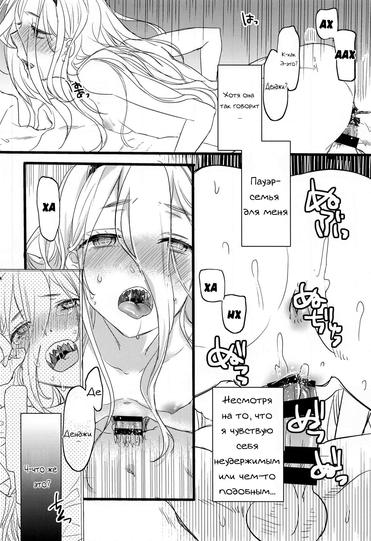 Like a Cats | Как кошки page 5 full