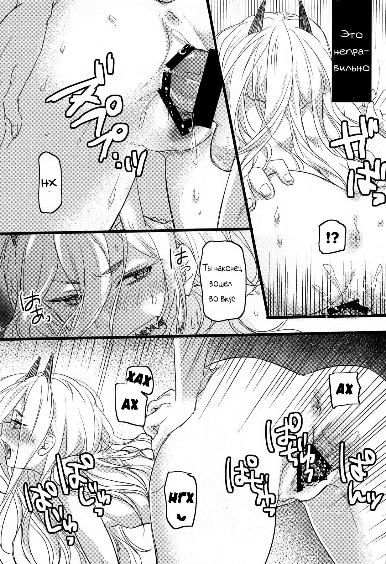 Like a Cats | Как кошки page 6 full