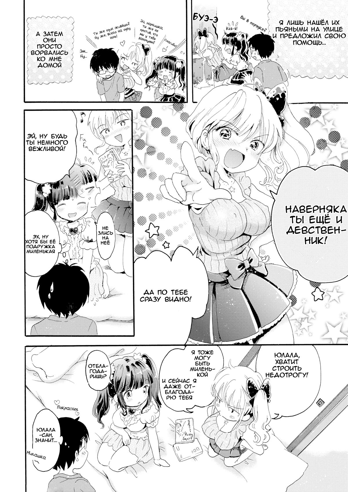 Lick Request! page 2 full