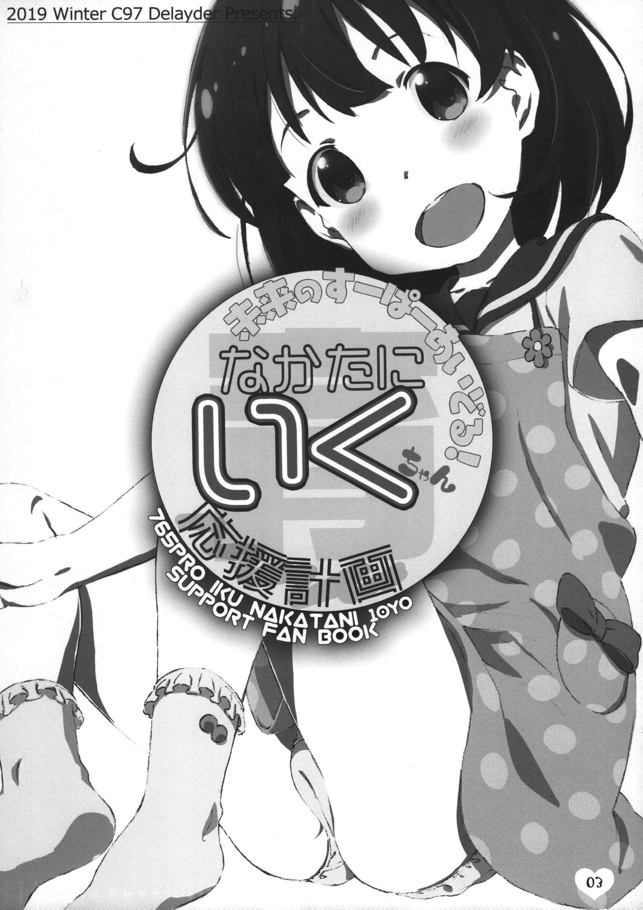 Nakatani Iku ouen keikaku page 2 full