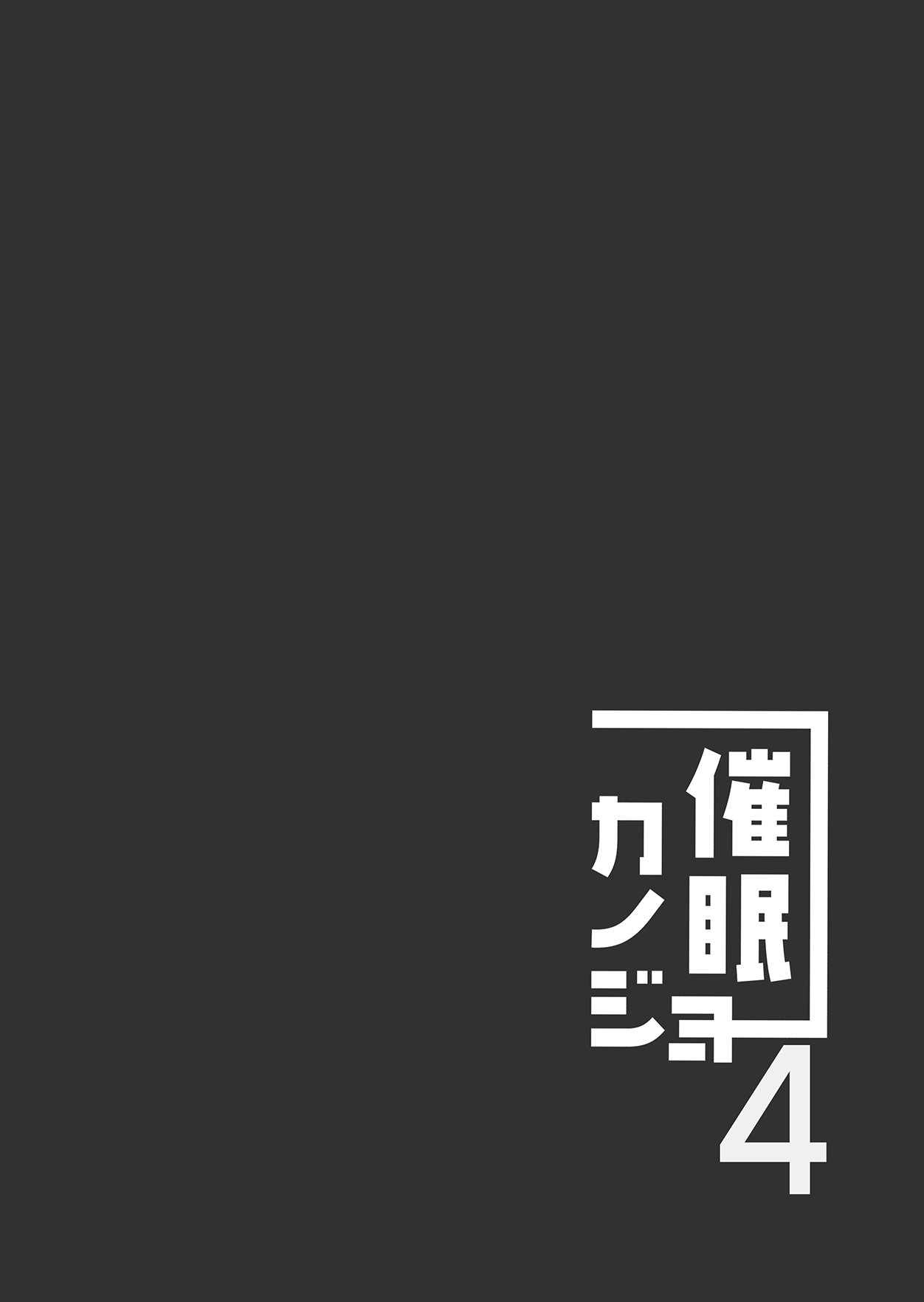 Saimin Kanojo 4 page 5 full