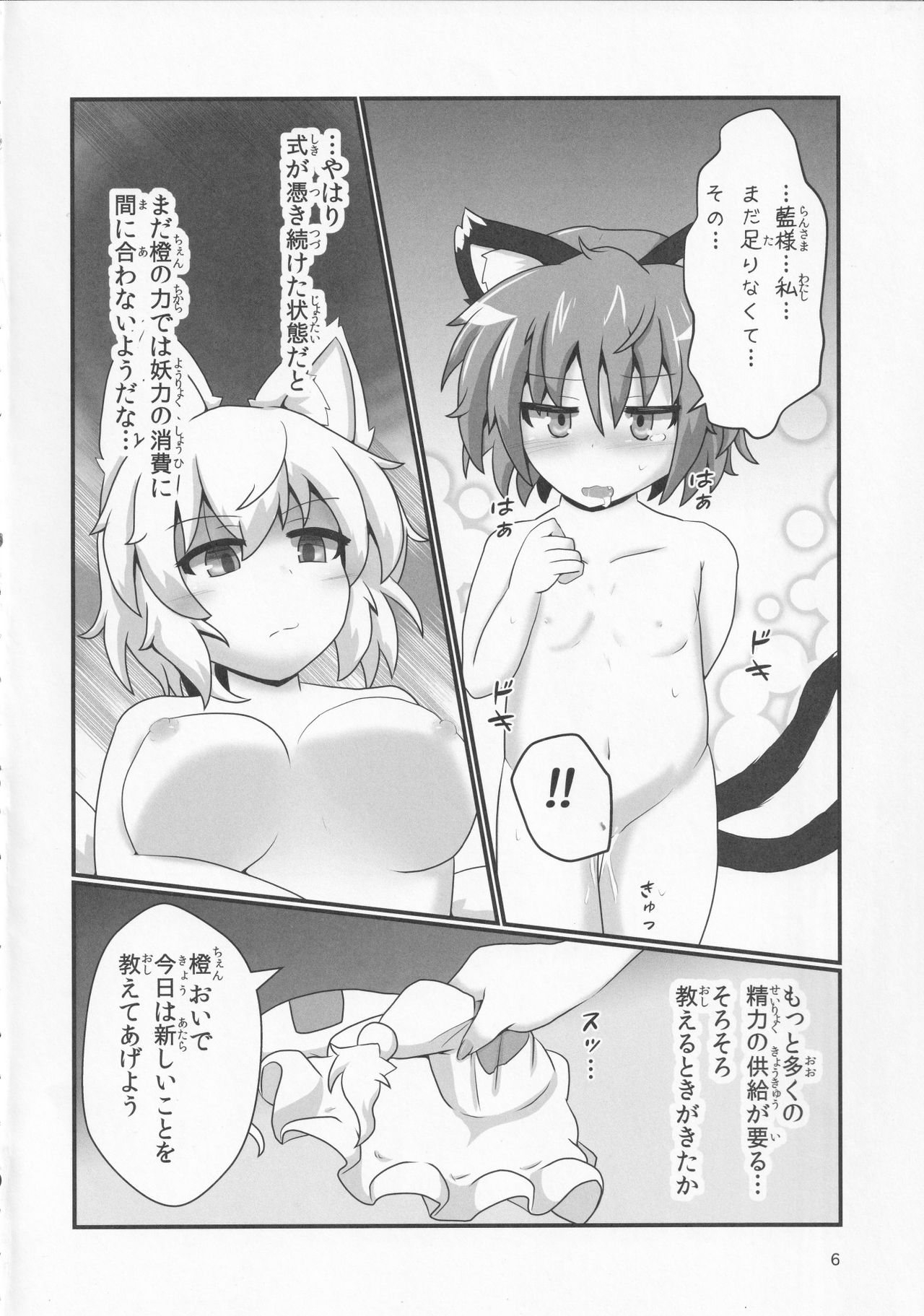 Ura Gensoukyou Engi -Shikigami Hen- page 5 full
