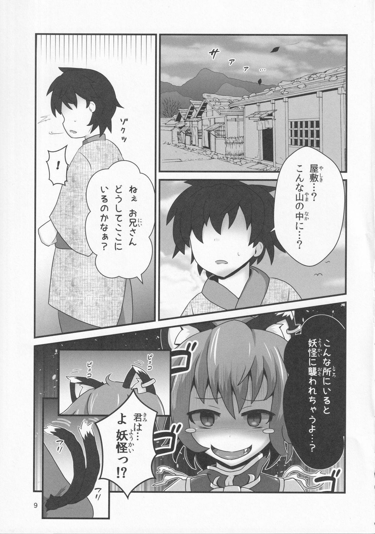 Ura Gensoukyou Engi -Shikigami Hen- page 8 full