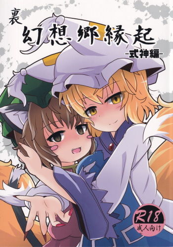Ura Gensoukyou Engi -Shikigami Hen- cover