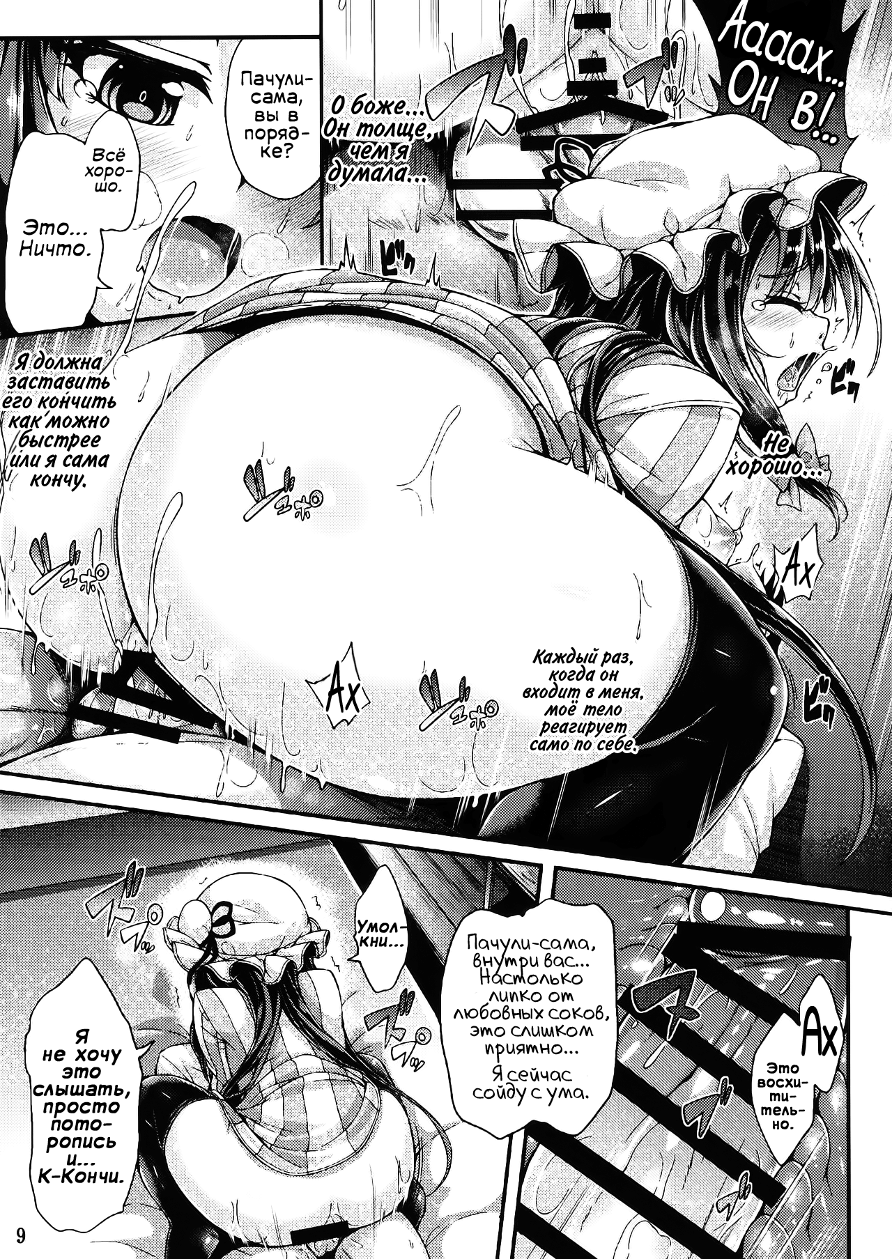 Himegoto Toshokan | Секрет библиотеки page 8 full