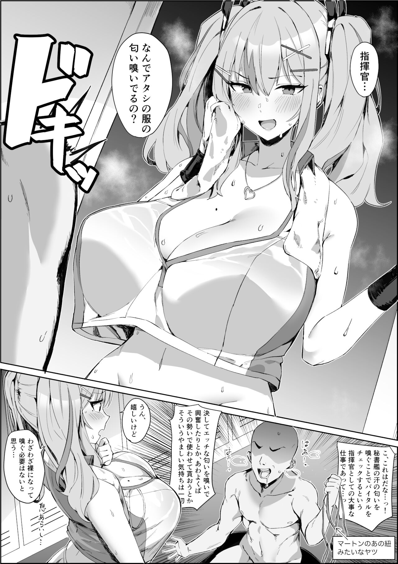 汗くさい秘書艦は…すき？ page 1 full