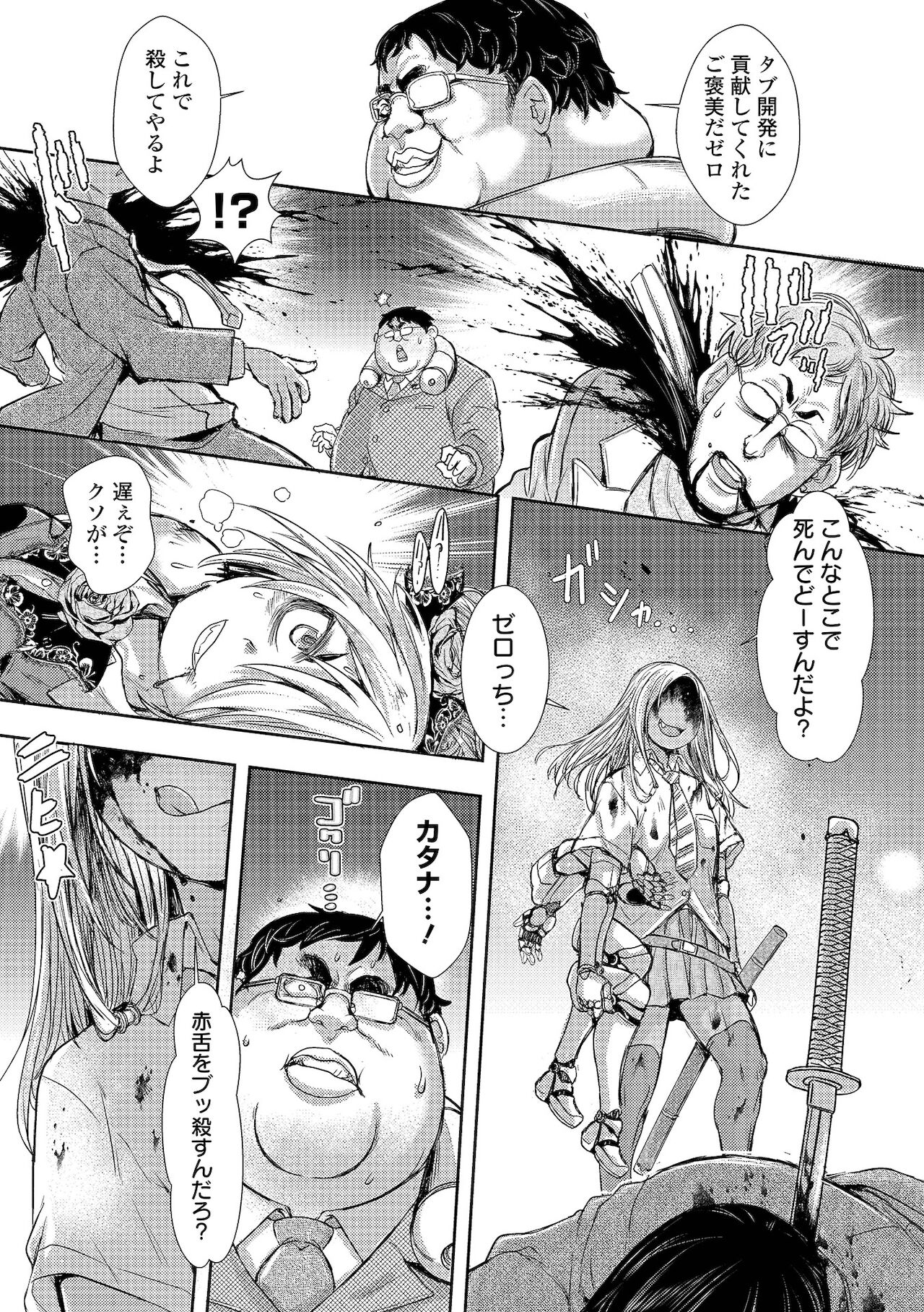 Ryona King Vol.17 page 7 full