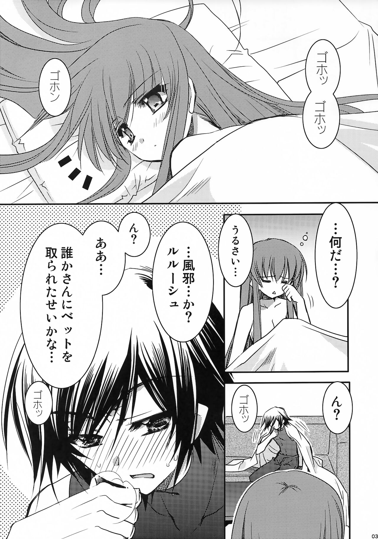 GEASS MODE page 2 full