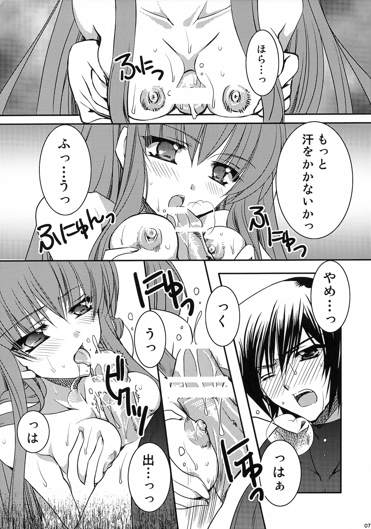 GEASS MODE page 6 full