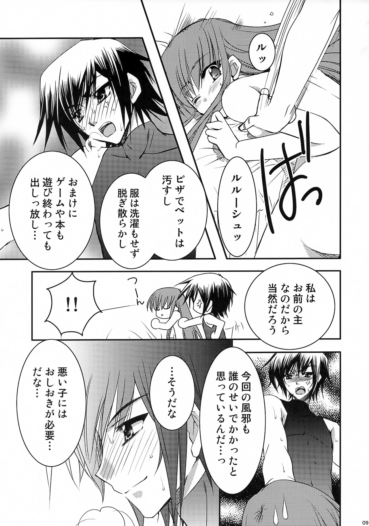 GEASS MODE page 8 full