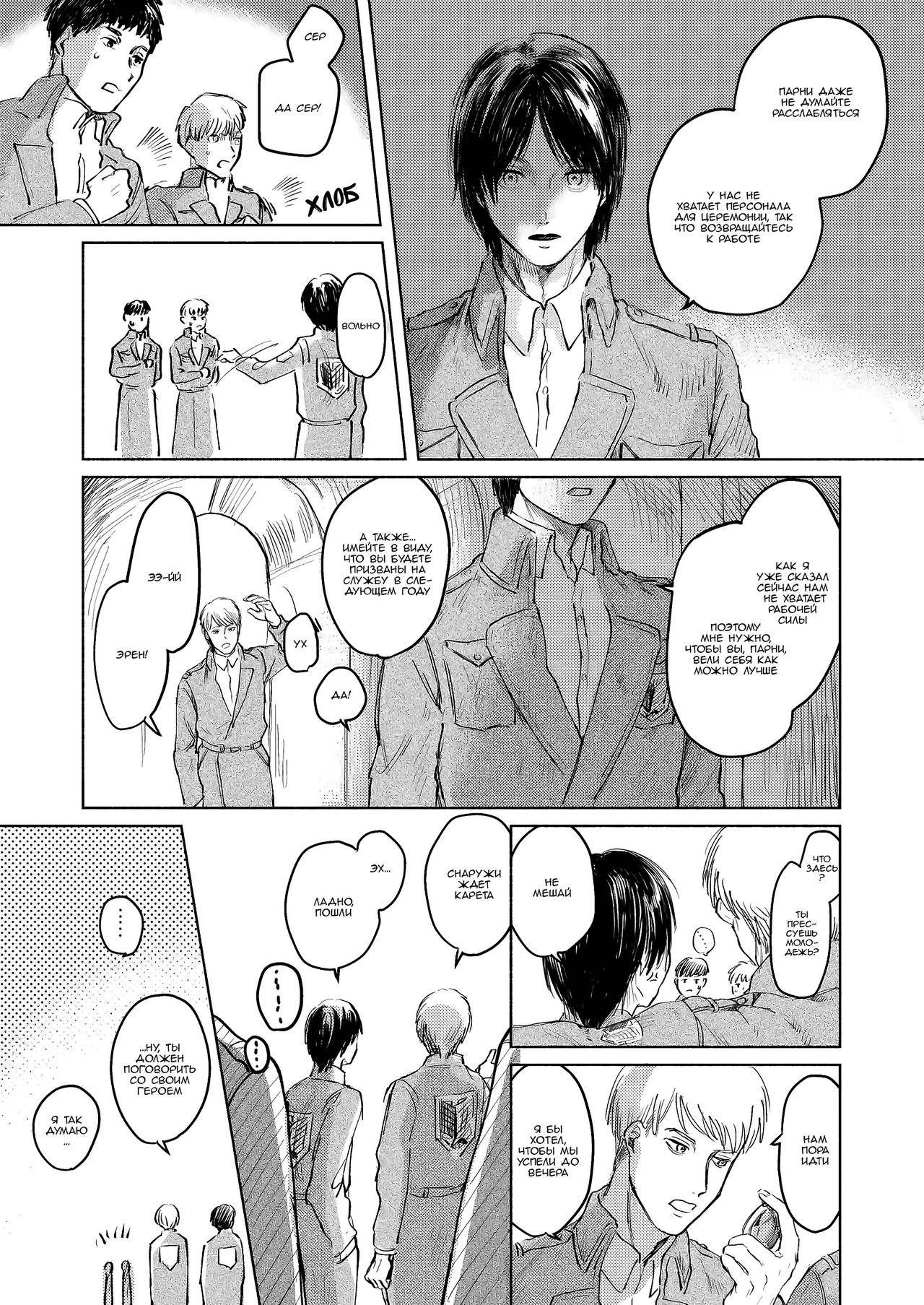 Anata a Dareka no Yoru | Чья-то ночь с тобой page 8 full
