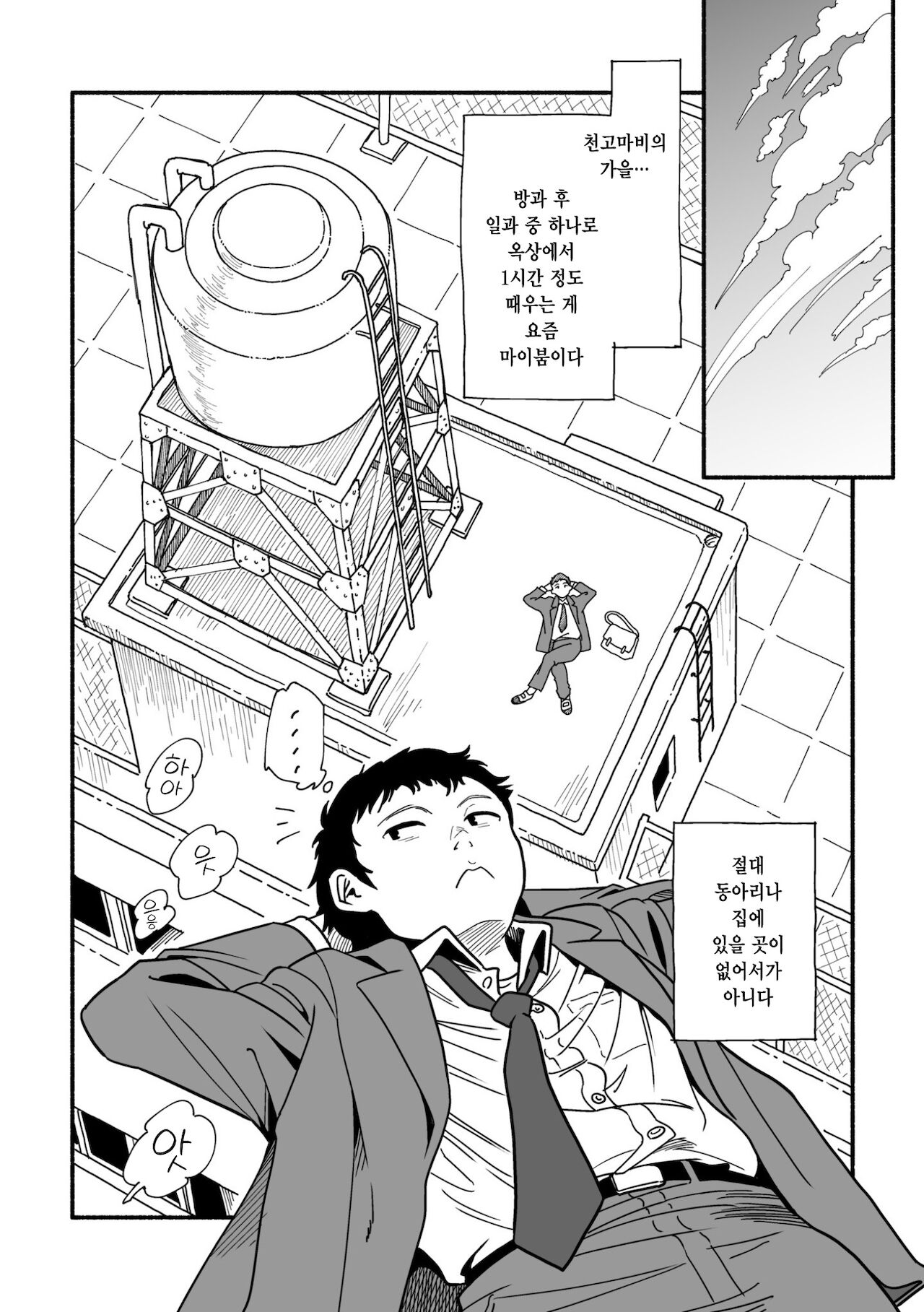 Yawarakana Okujou to Miyazono |  포근한 옥상과 미야조노 page 4 full