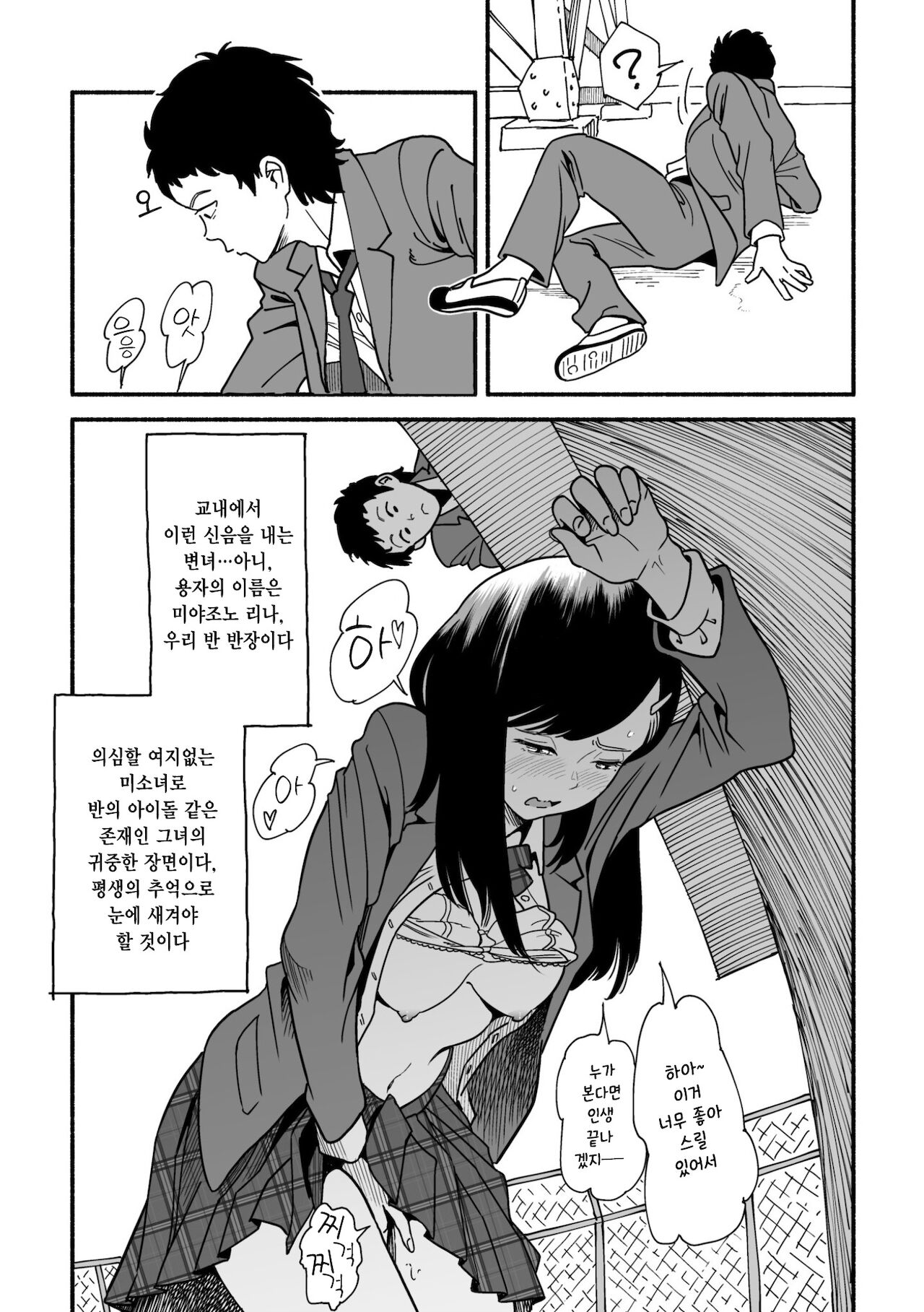 Yawarakana Okujou to Miyazono |  포근한 옥상과 미야조노 page 5 full