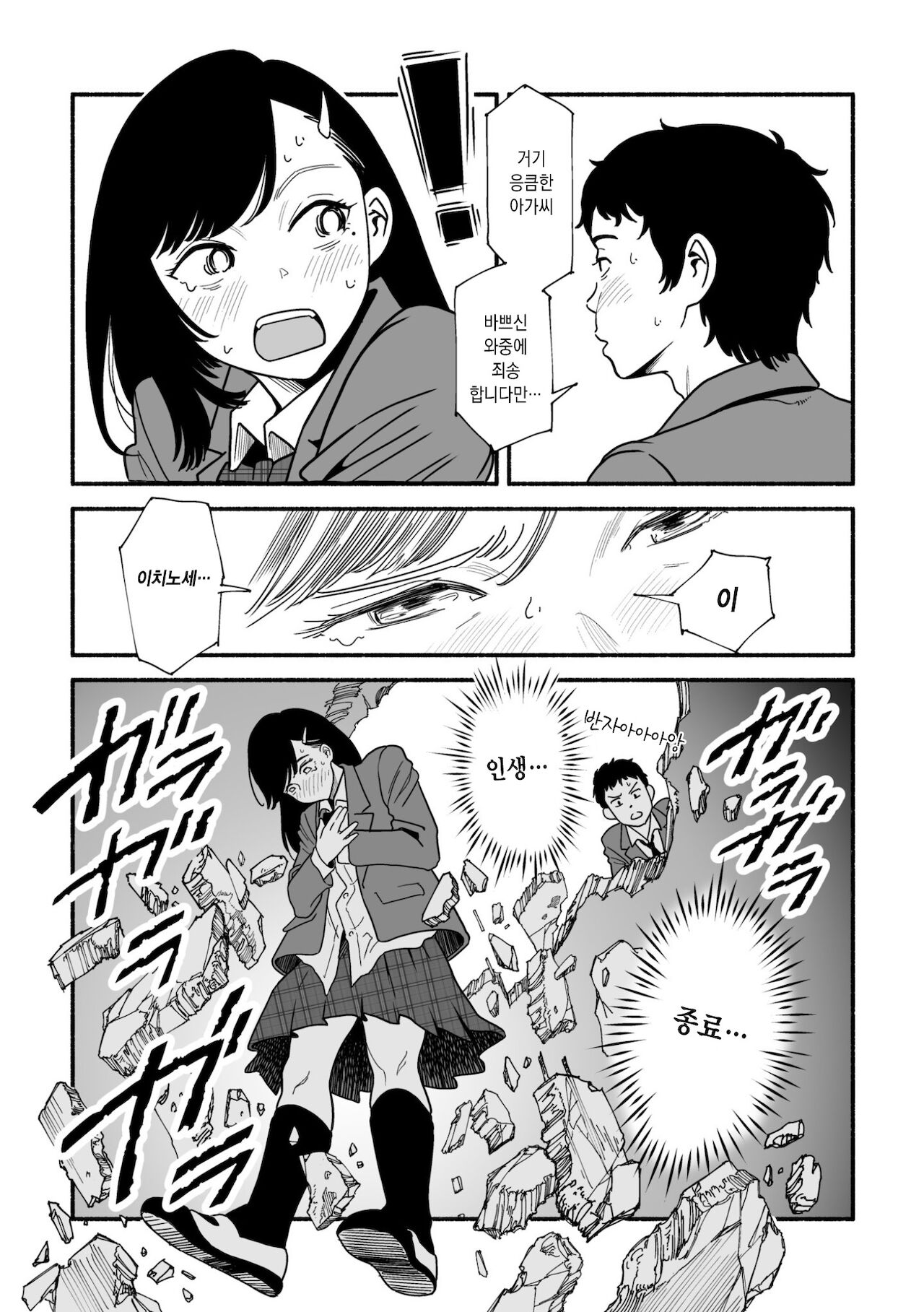 Yawarakana Okujou to Miyazono |  포근한 옥상과 미야조노 page 7 full
