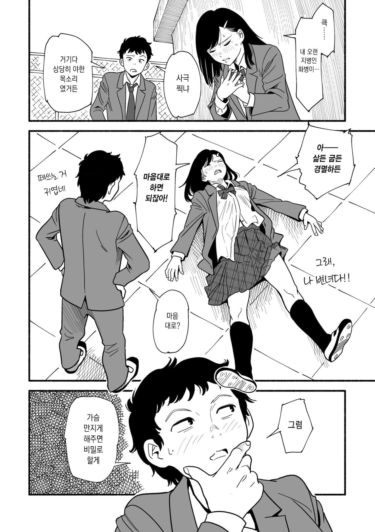 Yawarakana Okujou to Miyazono |  포근한 옥상과 미야조노 page 8 full