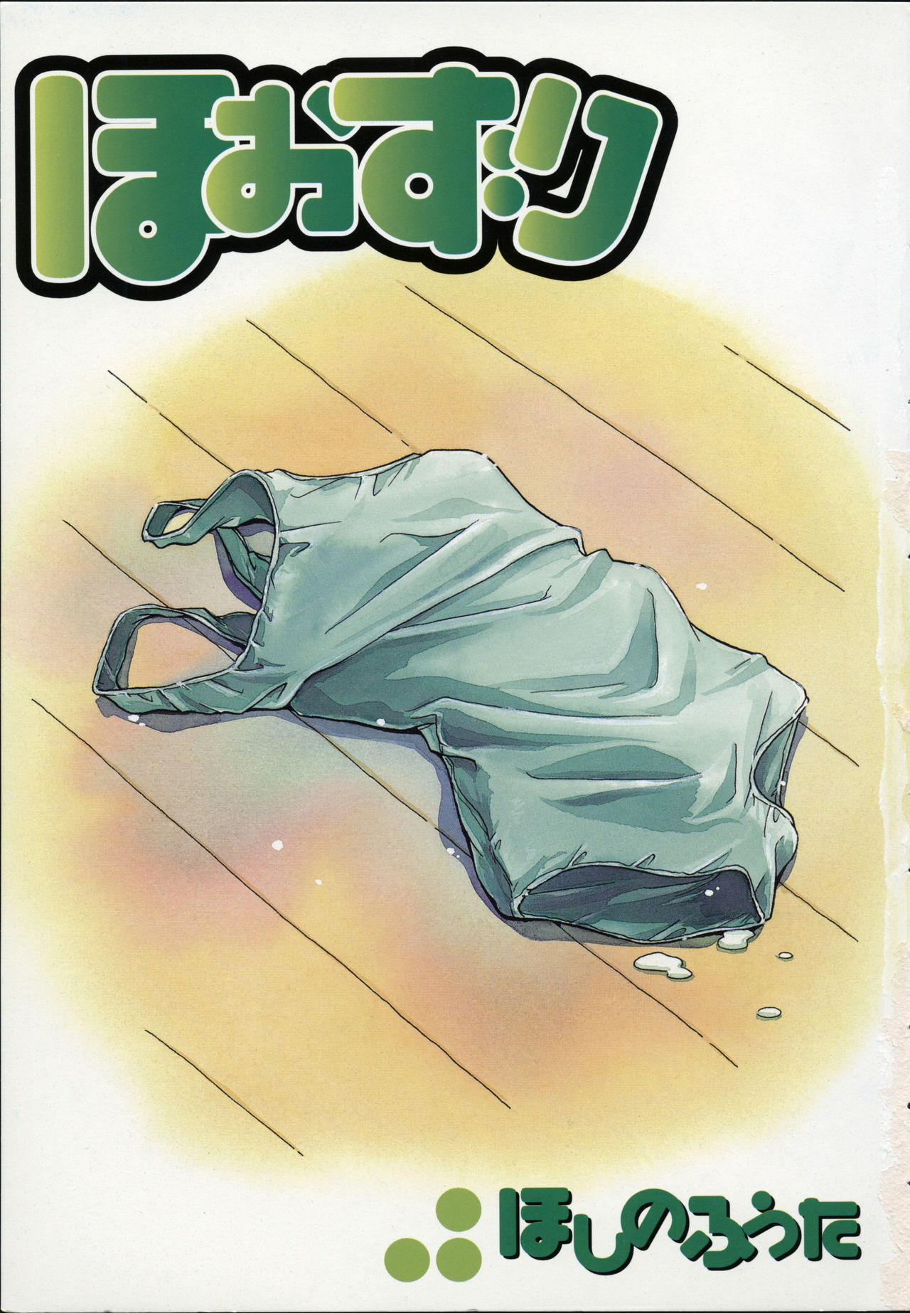 Hoozuri page 5 full