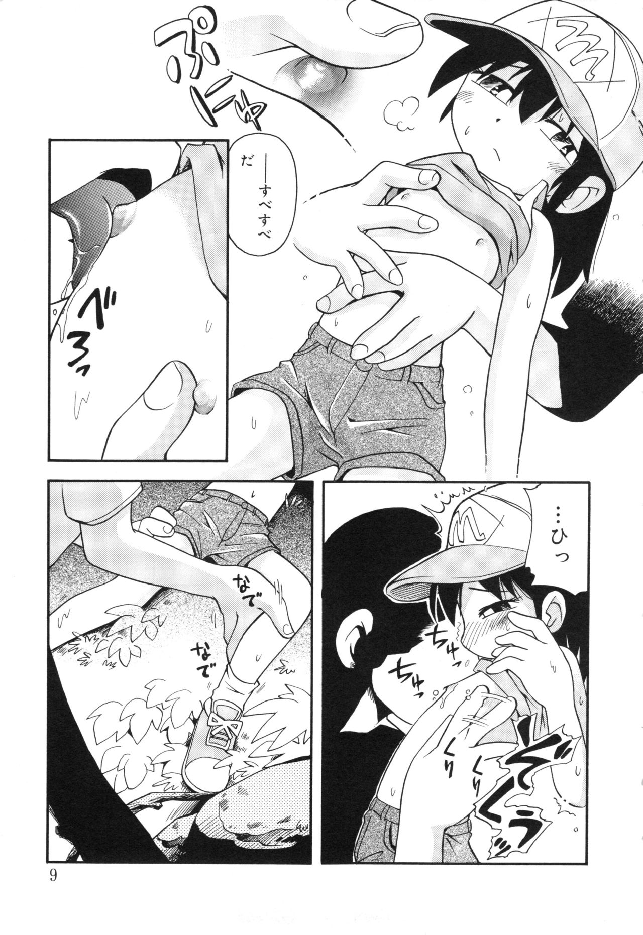 Hoozuri page 9 full