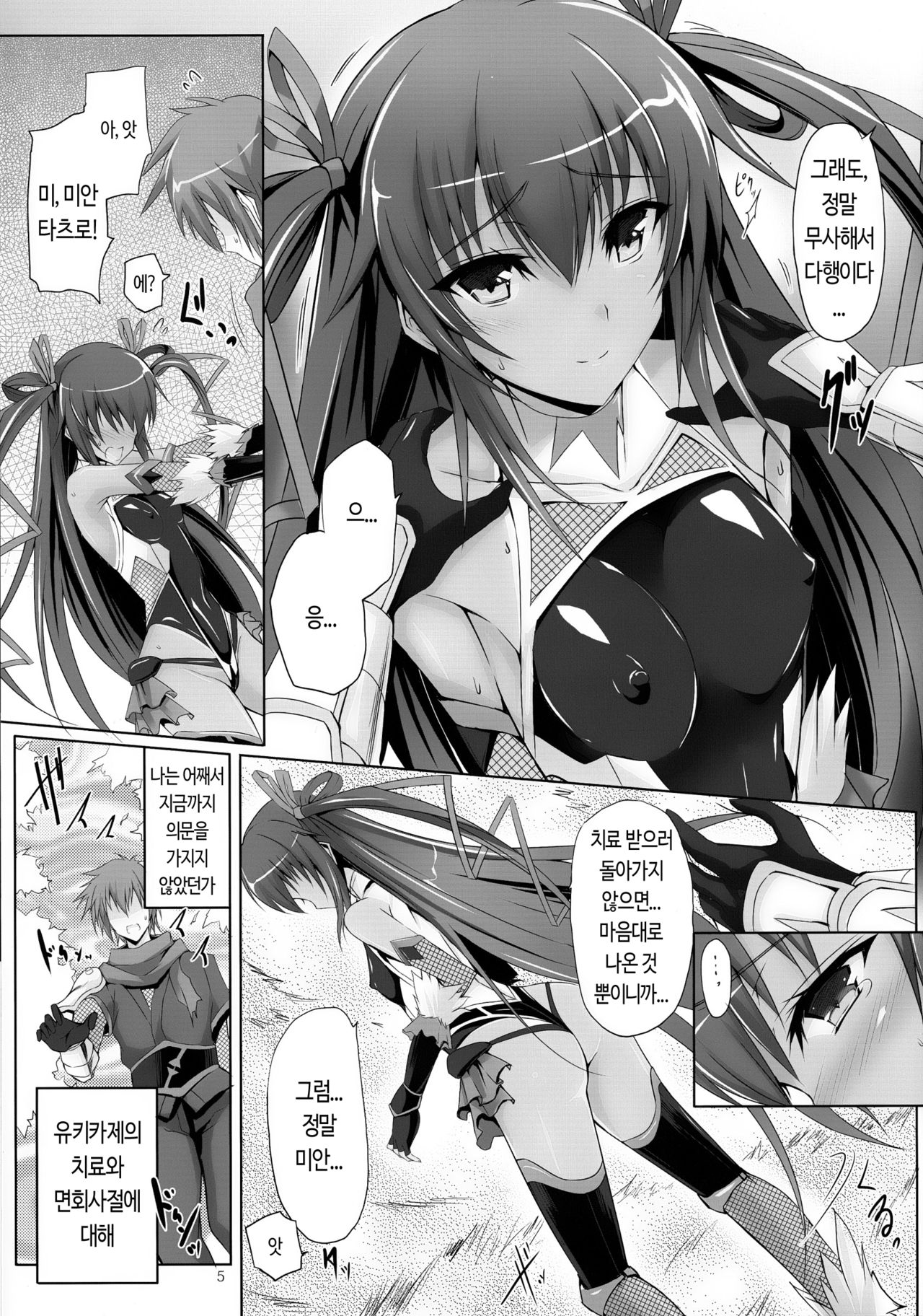 Boku no Kanojo wa Taimanin page 5 full