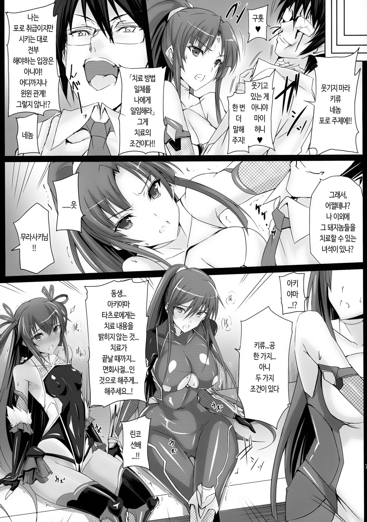 Boku no Kanojo wa Taimanin page 7 full